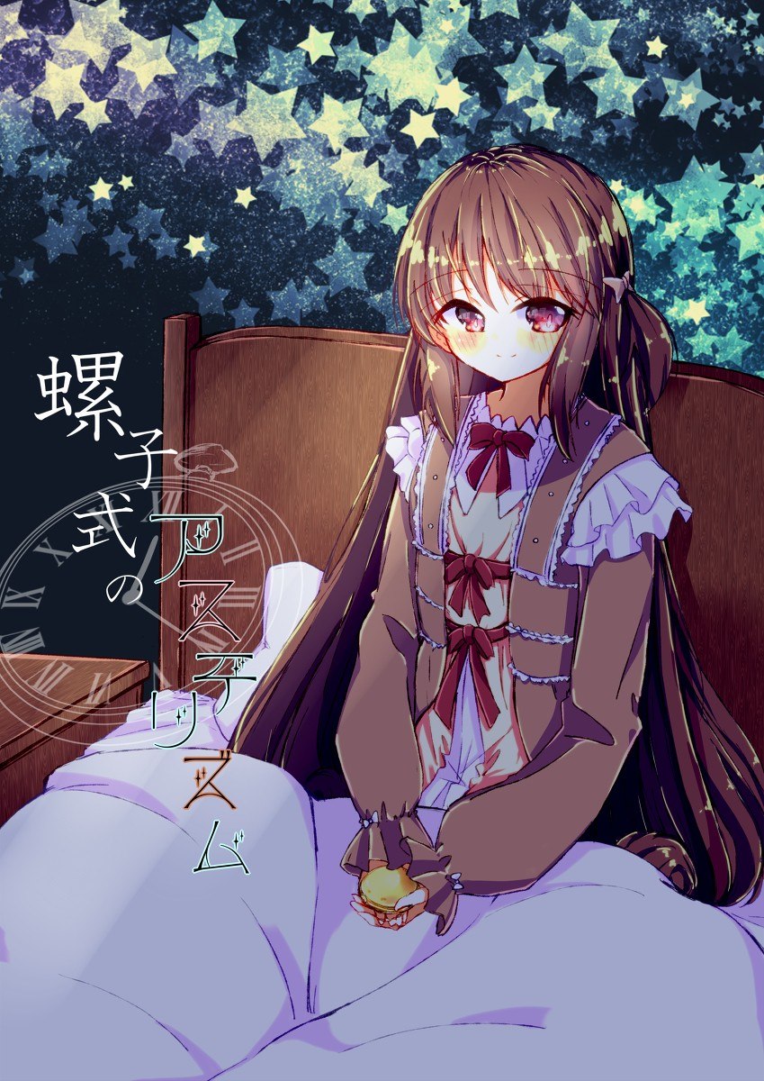 Portada ampliada de Neji-shiki no asuterizumu