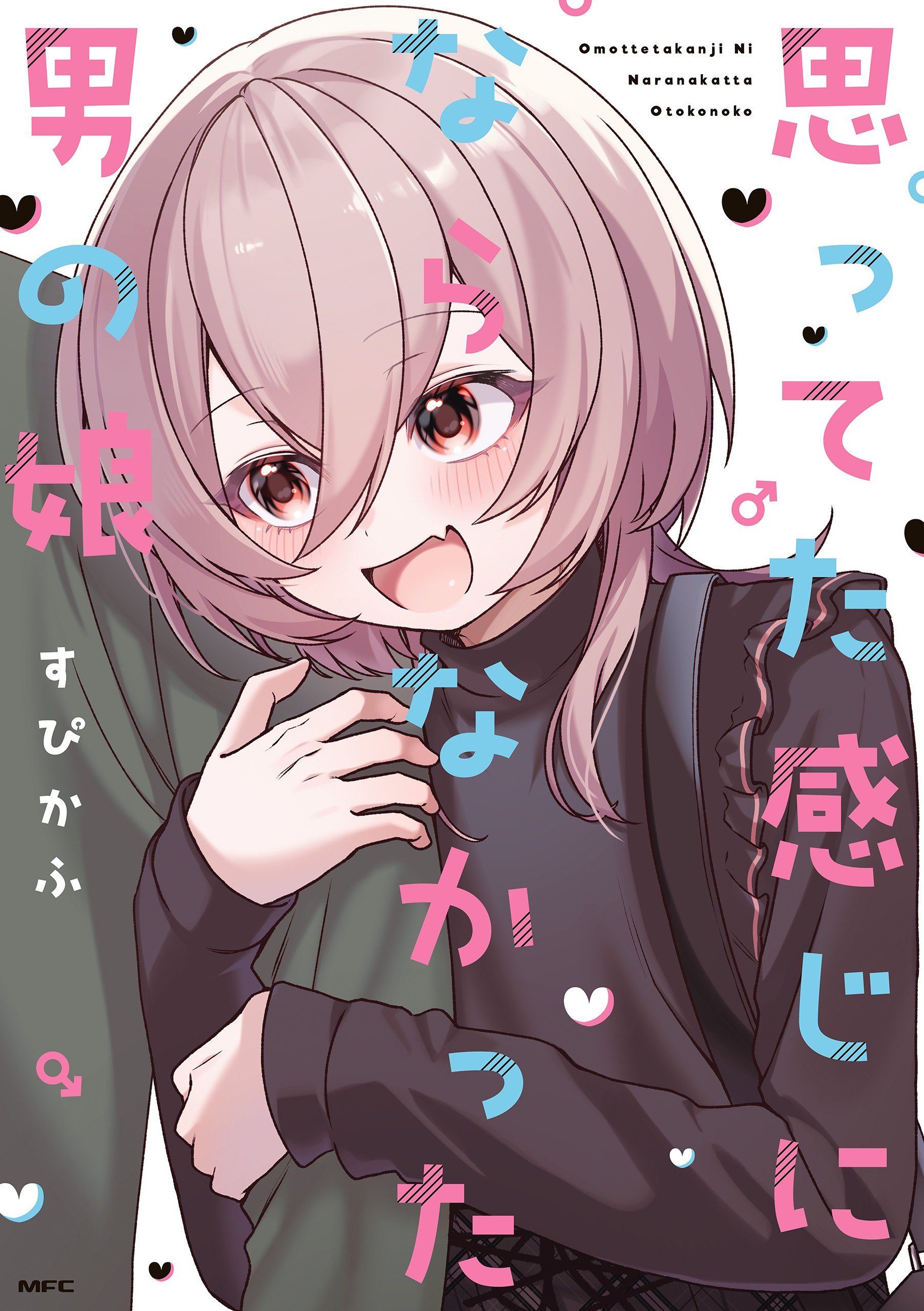 Portada ampliada de Omotteta Kanji ni Naranakatta Otoko no Ko - Volumen 1