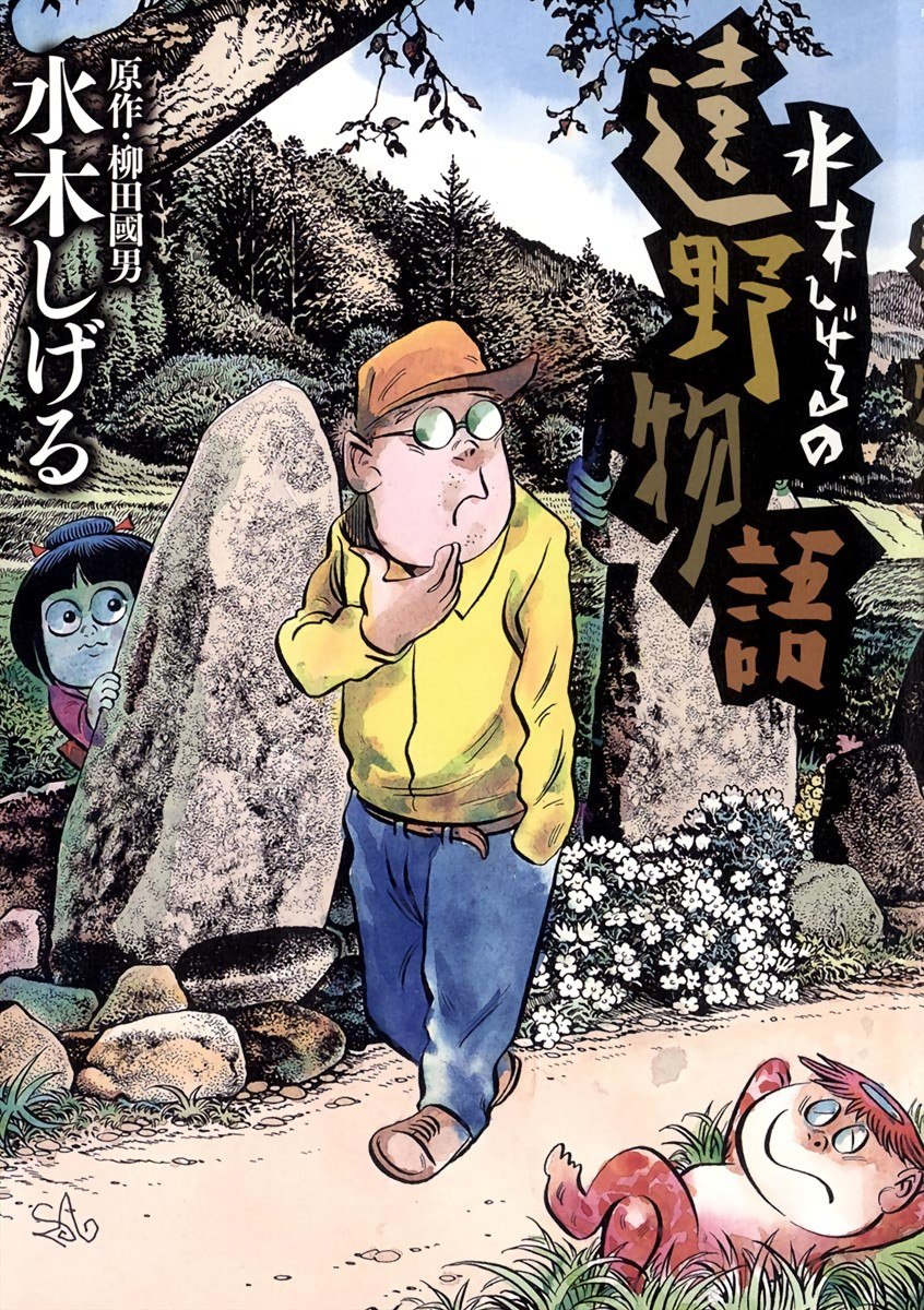 Portada ampliada de Shigeru Mizuki's Tono Monogatari - Volumen 1