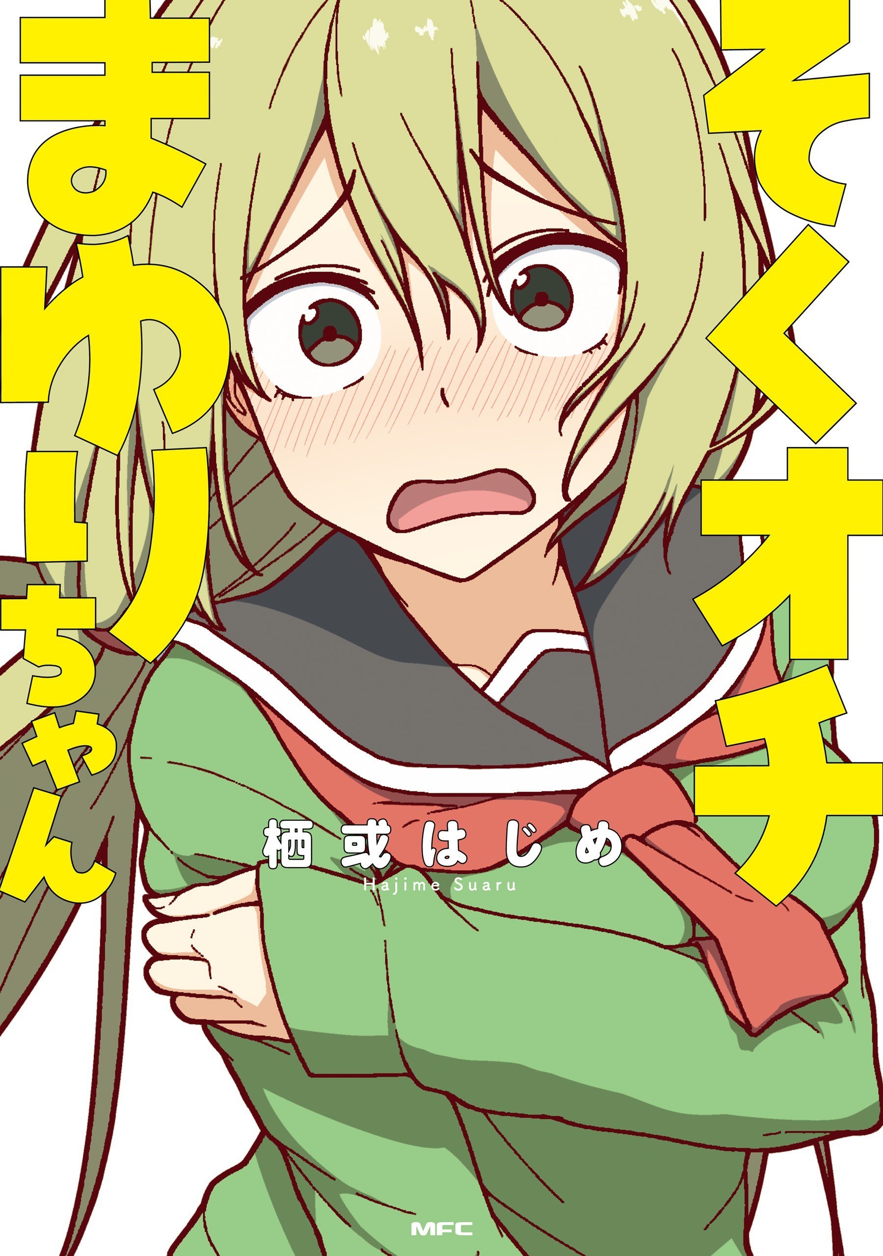 Portada ampliada de Sokuochi Mayuri-chan - Volumen 1