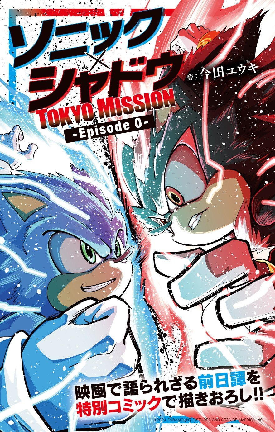 Portada ampliada de Sonic X Shadow TOKYO MISSION -Episode 0-