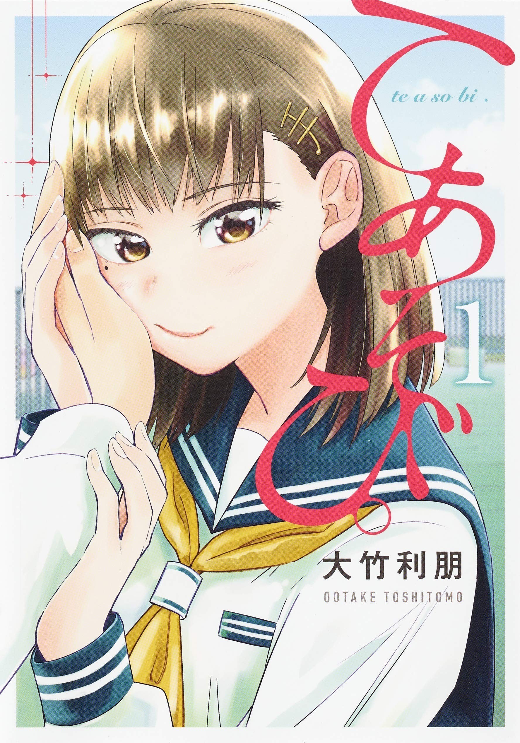 Portada ampliada de Te Asobi - Volumen 1