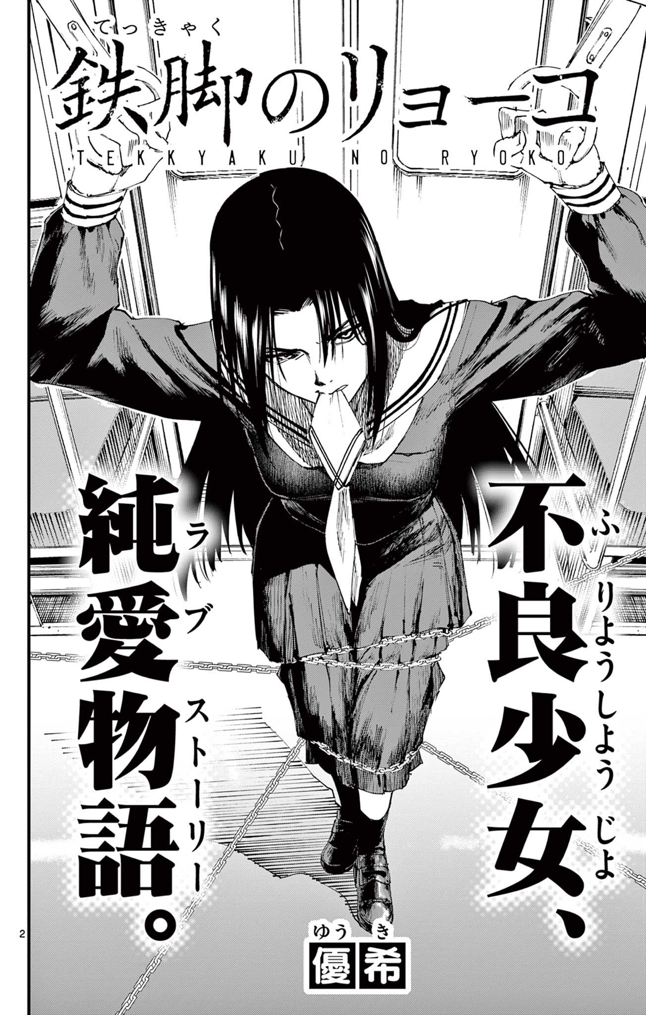 Portada ampliada de Tekkyaku no Ryoko