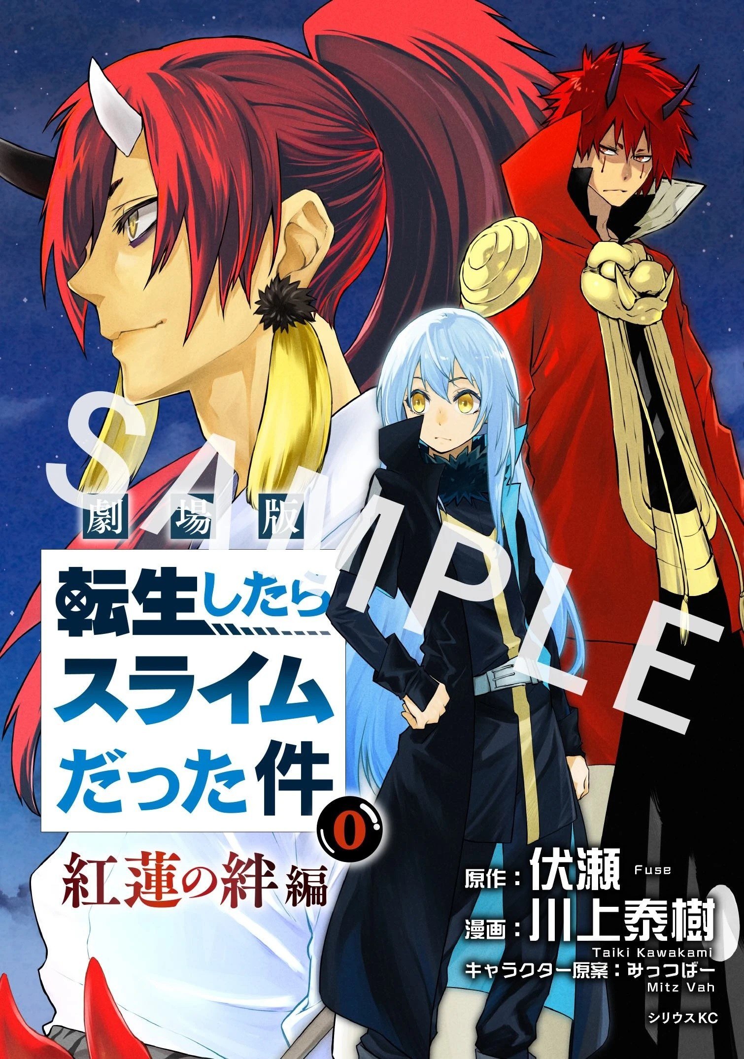 Portada ampliada de Tensei Shitara Slime Datta Ken- Guren no Kizuna-hen