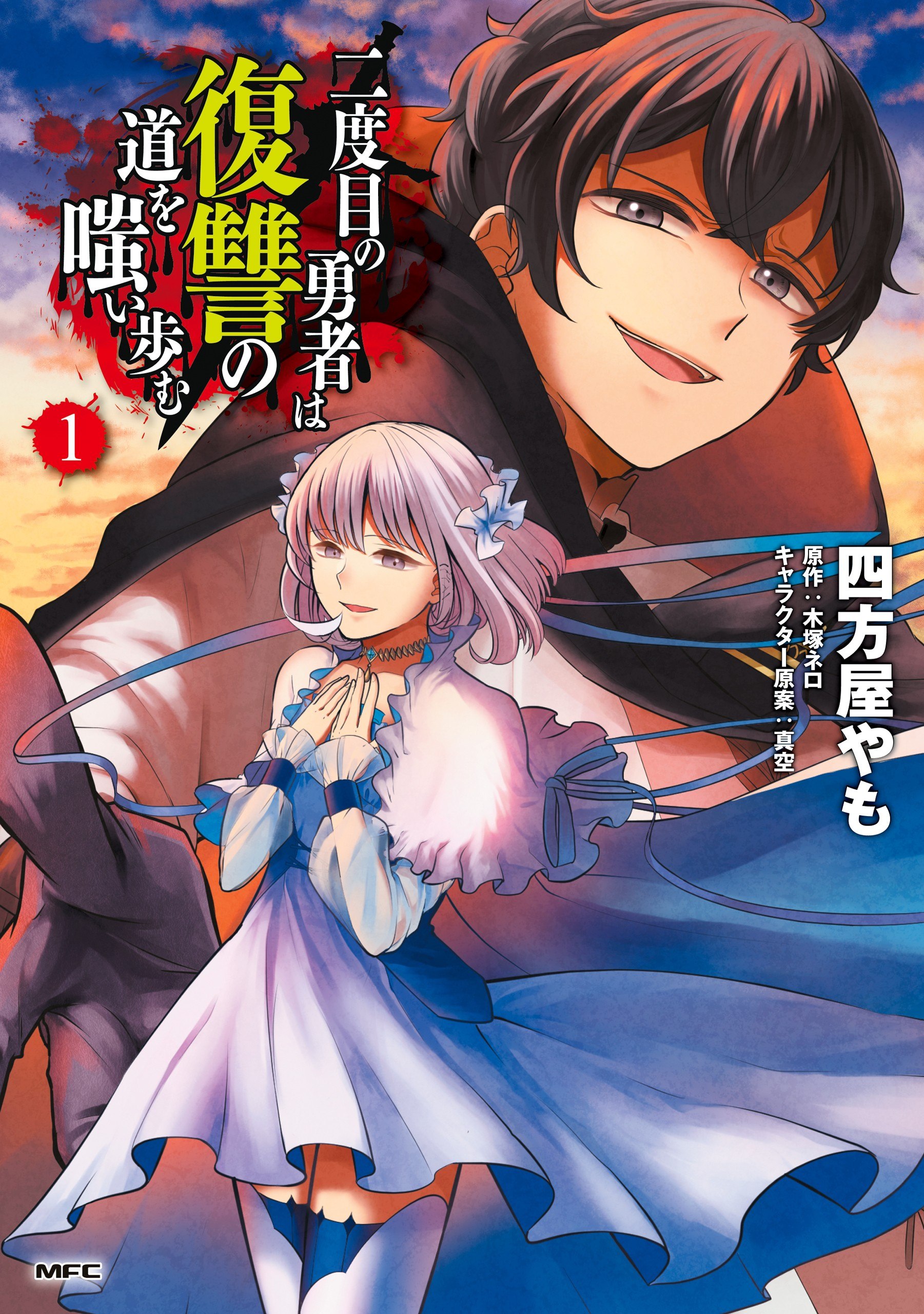 Portada ampliada de The Hero Laughs While Walking the Path of Vengeance a Second Time - Volumen 1