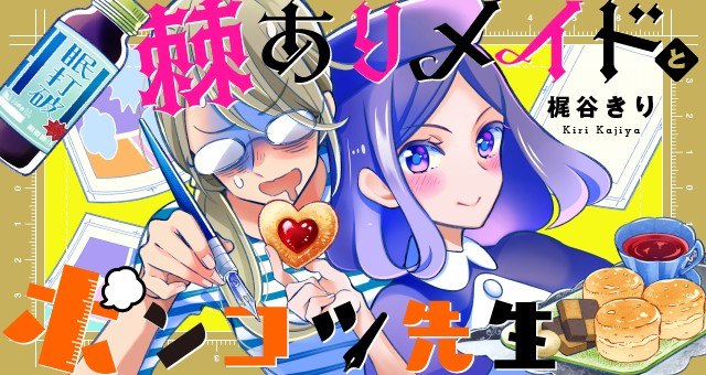 Portada ampliada de The Prickly Maid and Clumsy Mangaka