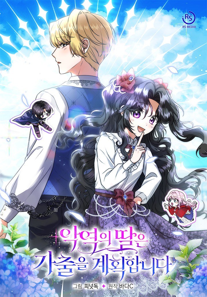 Portada ampliada de The Villain's Daughter Plans to Run Away