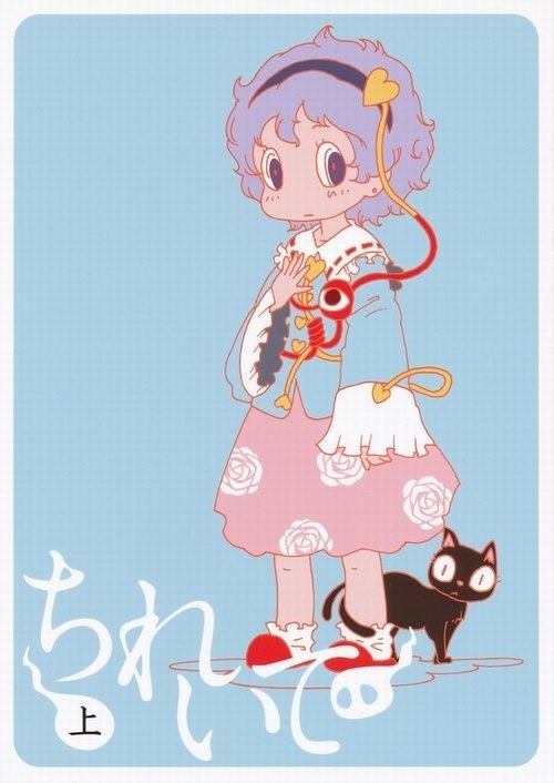 Portada ampliada de Touhou - Chirei de (Doujinshi)
