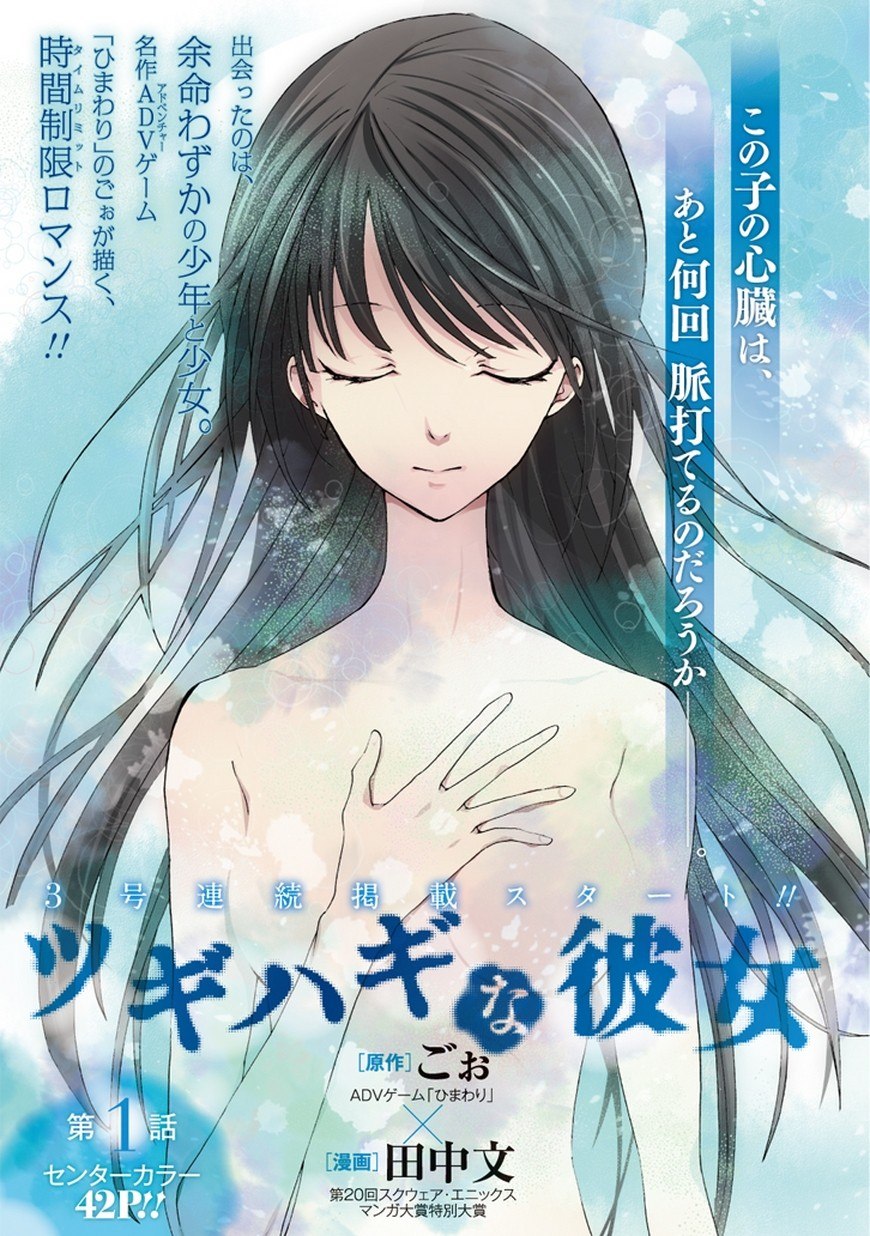 Portada ampliada de Tsugihagi na Kanojo - Volumen 0
