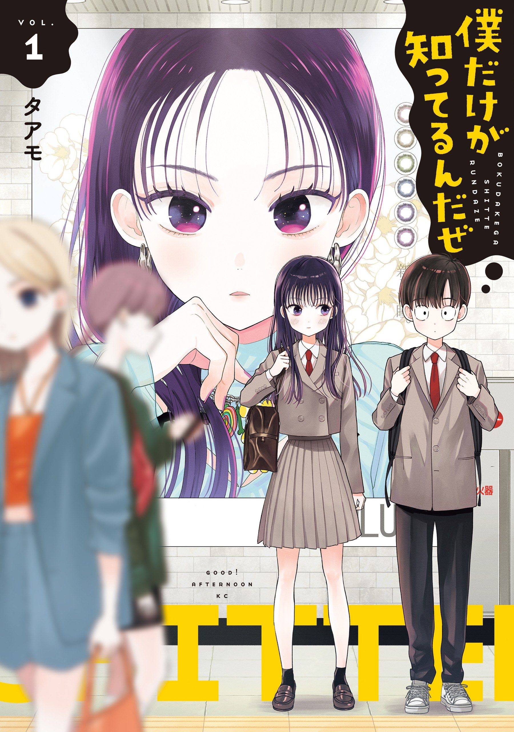 Portada ampliada de Boku dake ga Shitterun daze