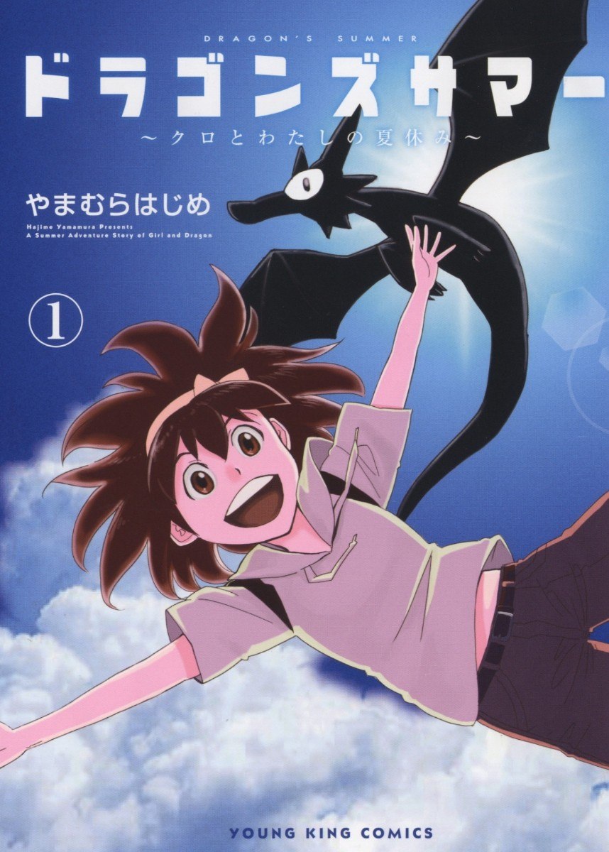Portada ampliada de Dragon's Summer- Kuro to Watashi no Natsuyasumi