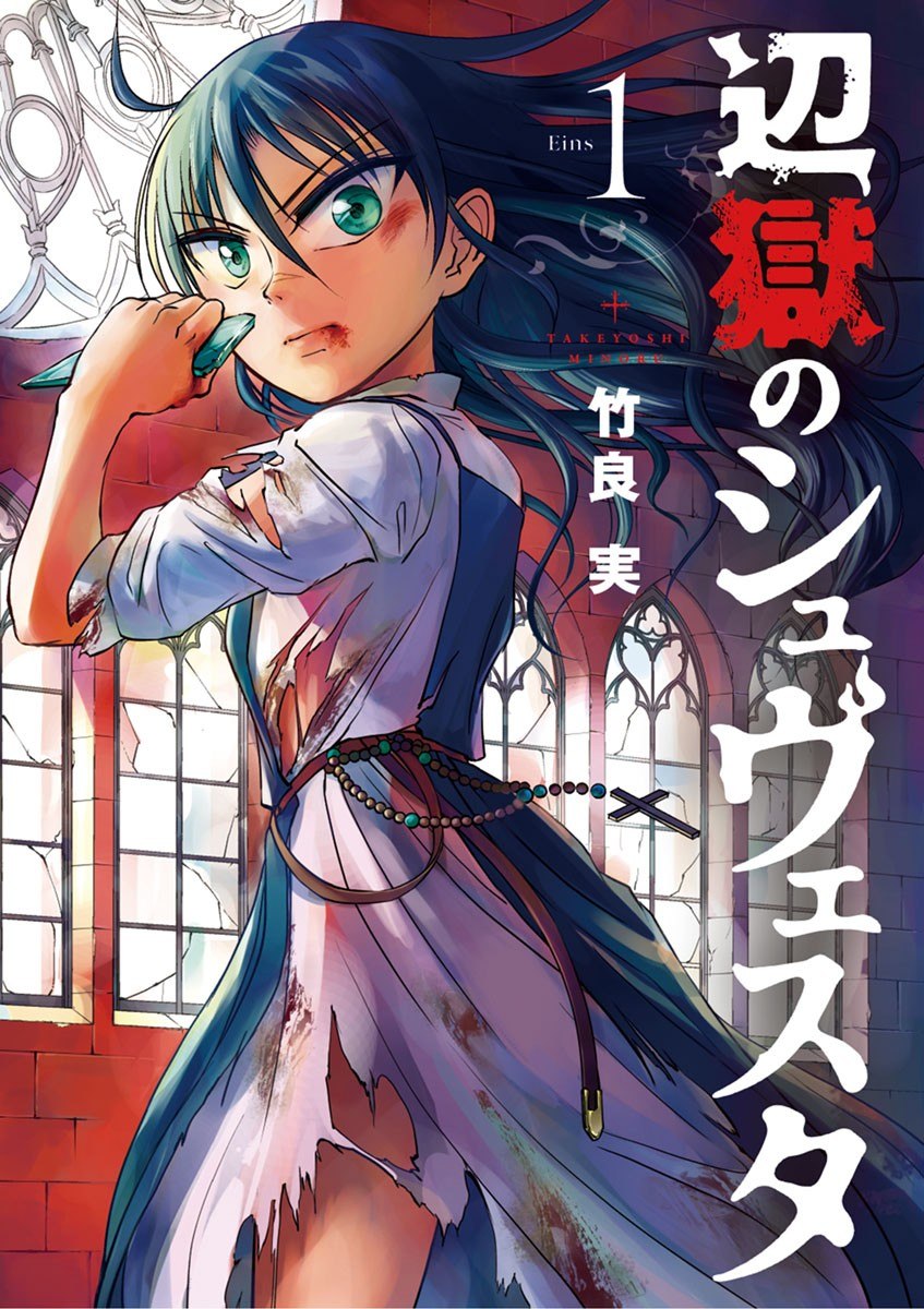 Portada ampliada de Hengoku no Schwester