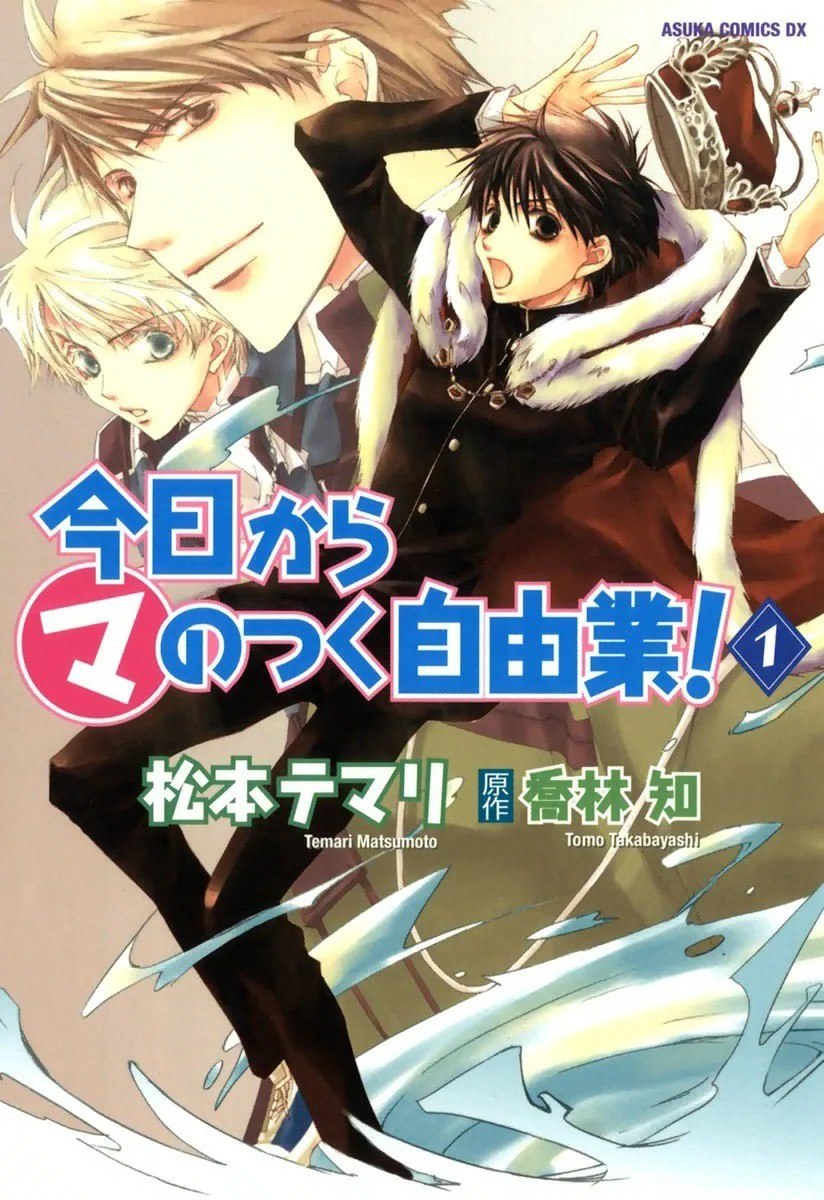 Portada ampliada de Kyou Kara Ma no Tsuku Jiyuugyou!