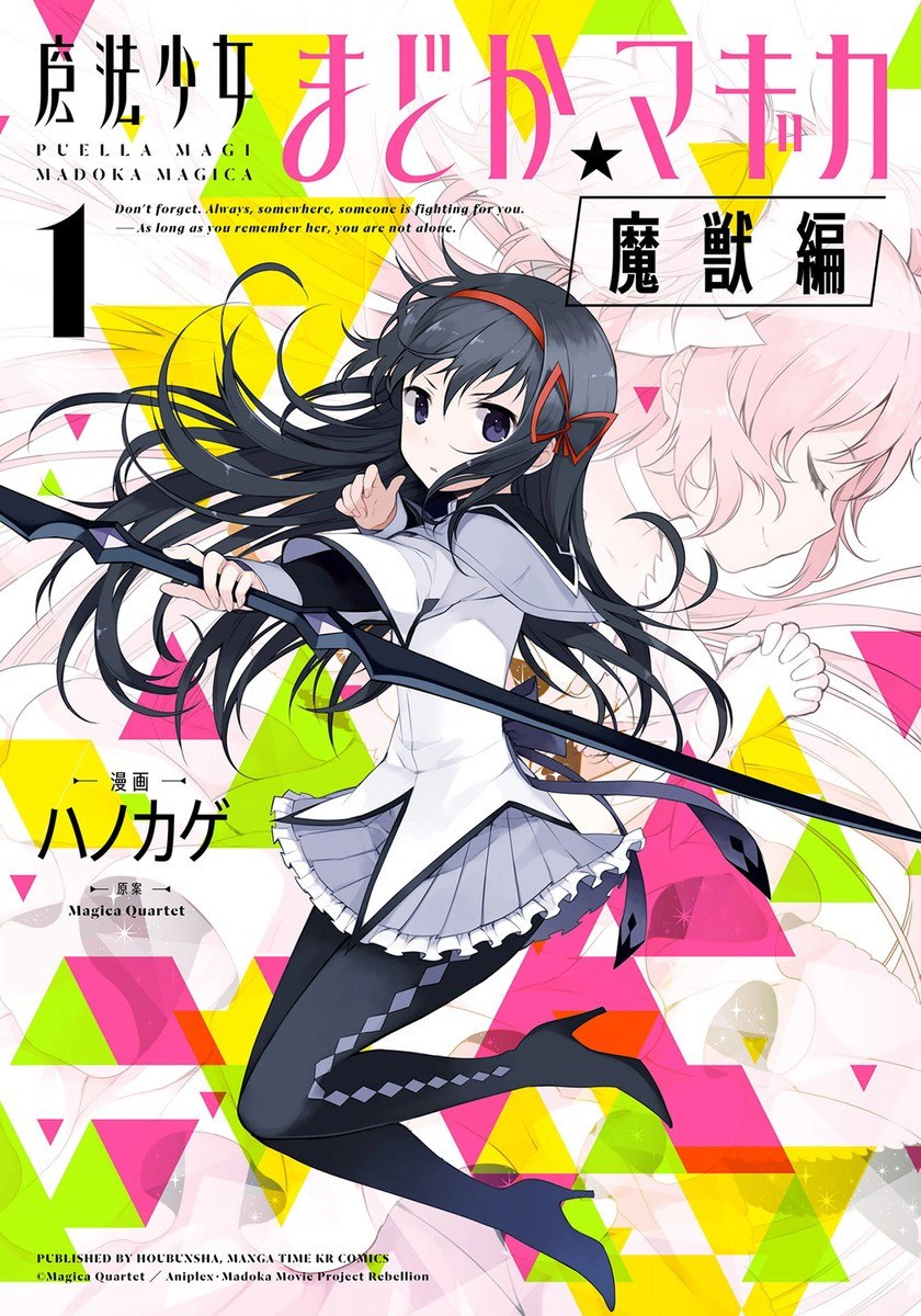 Portada ampliada de Mahou Shoujo Madoka☆Magica- Majuu-hen