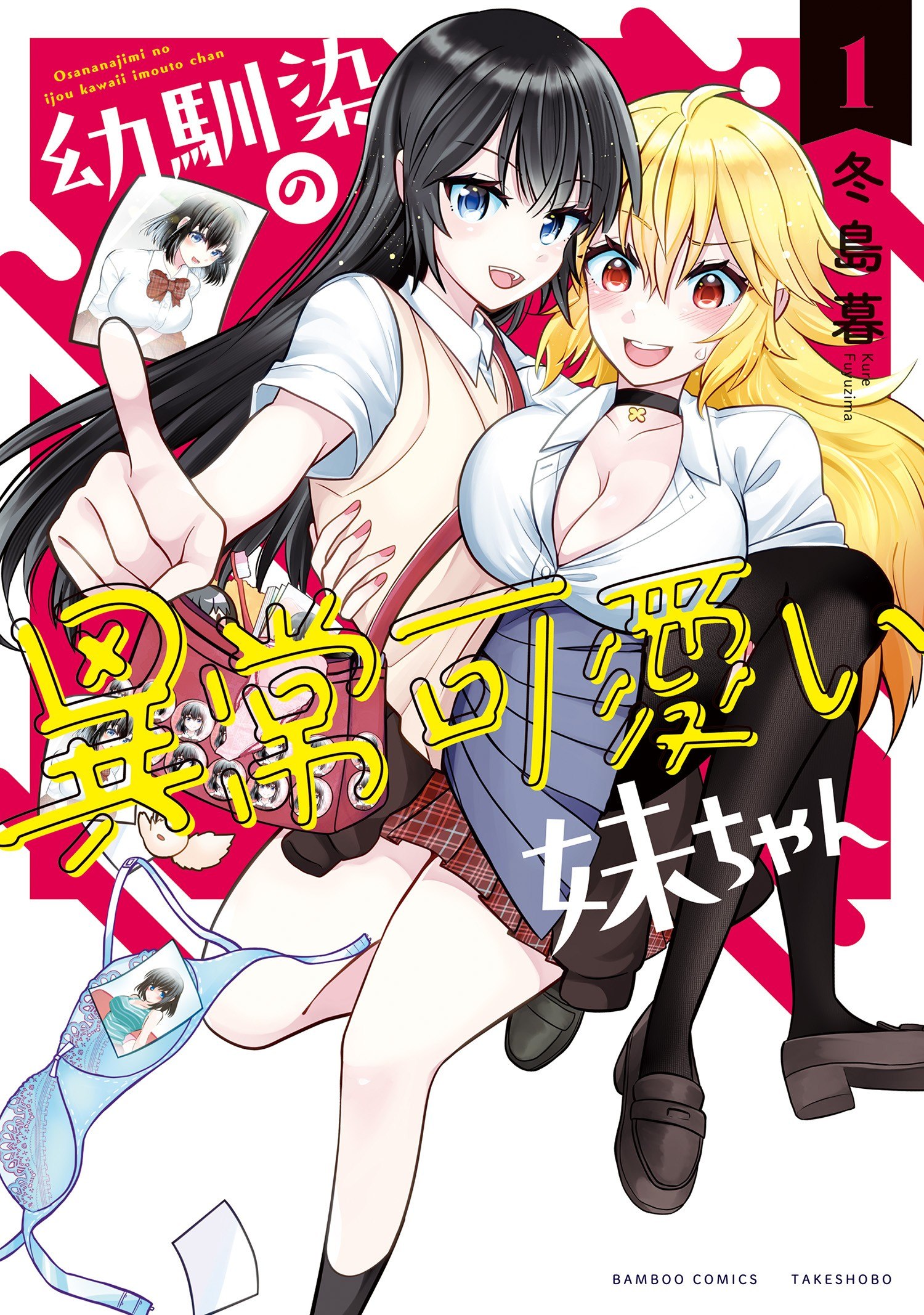 Portada ampliada de Osananajimi no Ijou Kawaii Imouto-chan