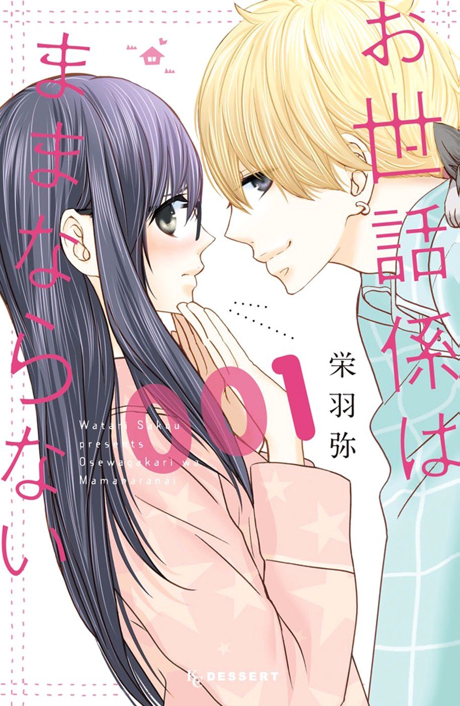 Portada ampliada de Osewagakari wa Mamanaranai