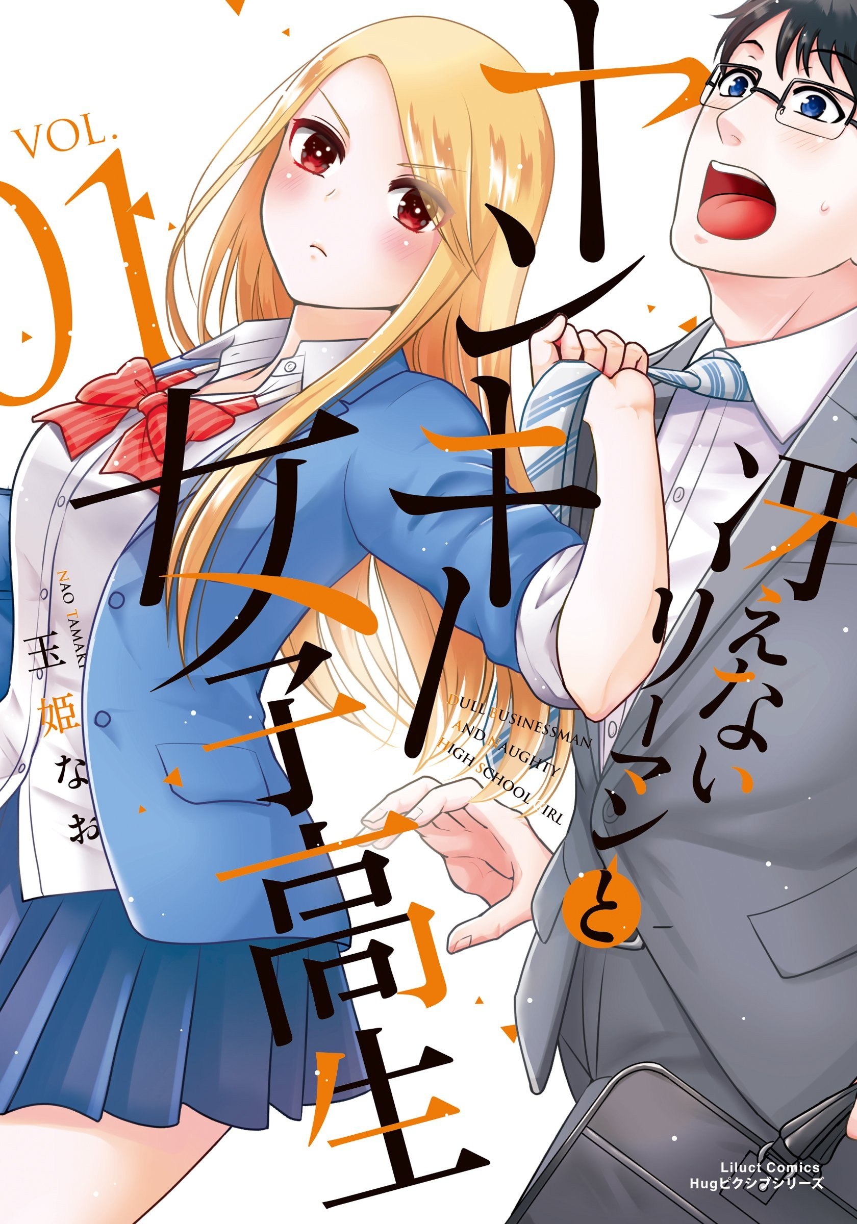 Portada ampliada de Saenai Riman to Yankee Joshi Kousei