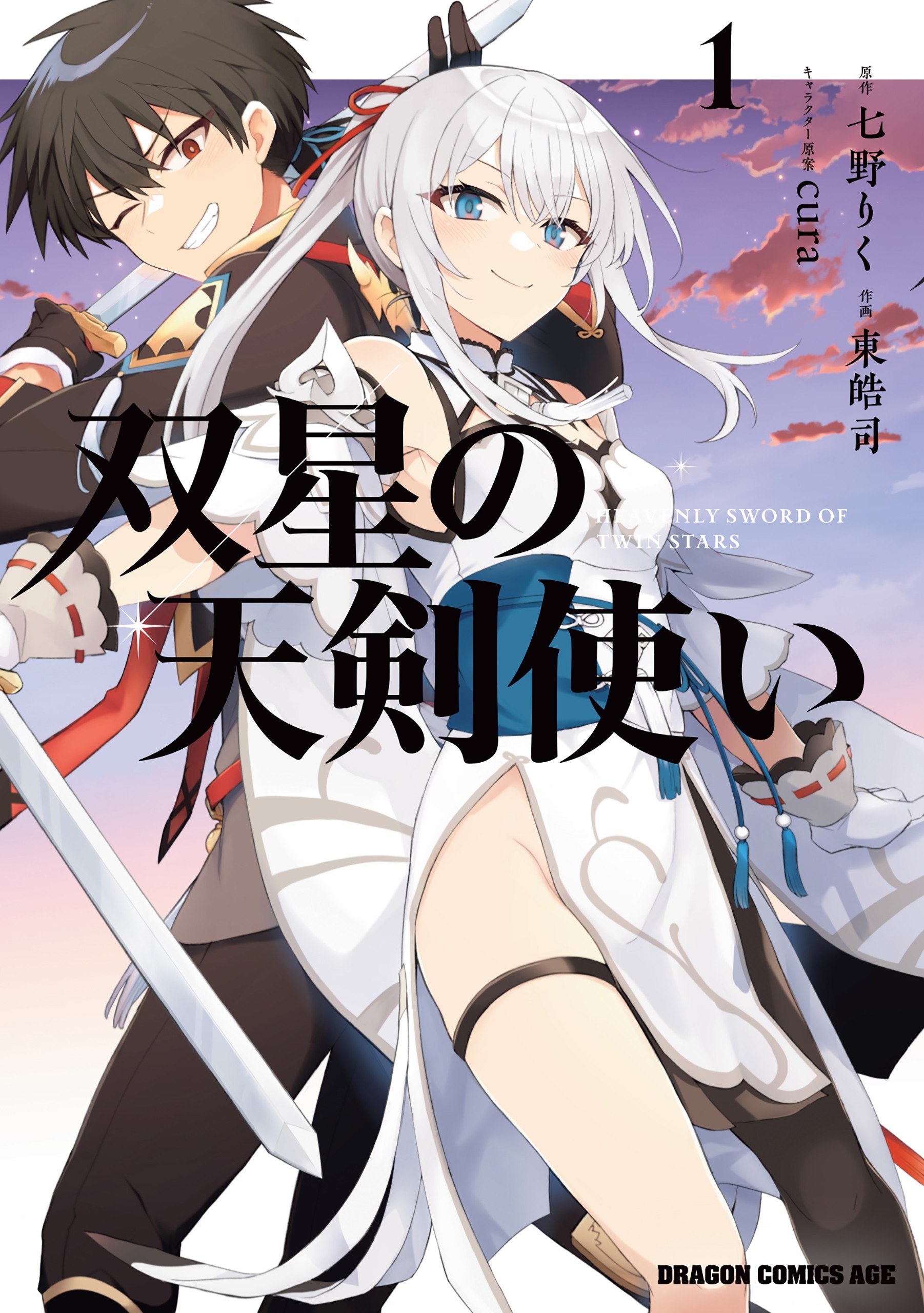Portada ampliada de Sousei no Tenken Tsukai