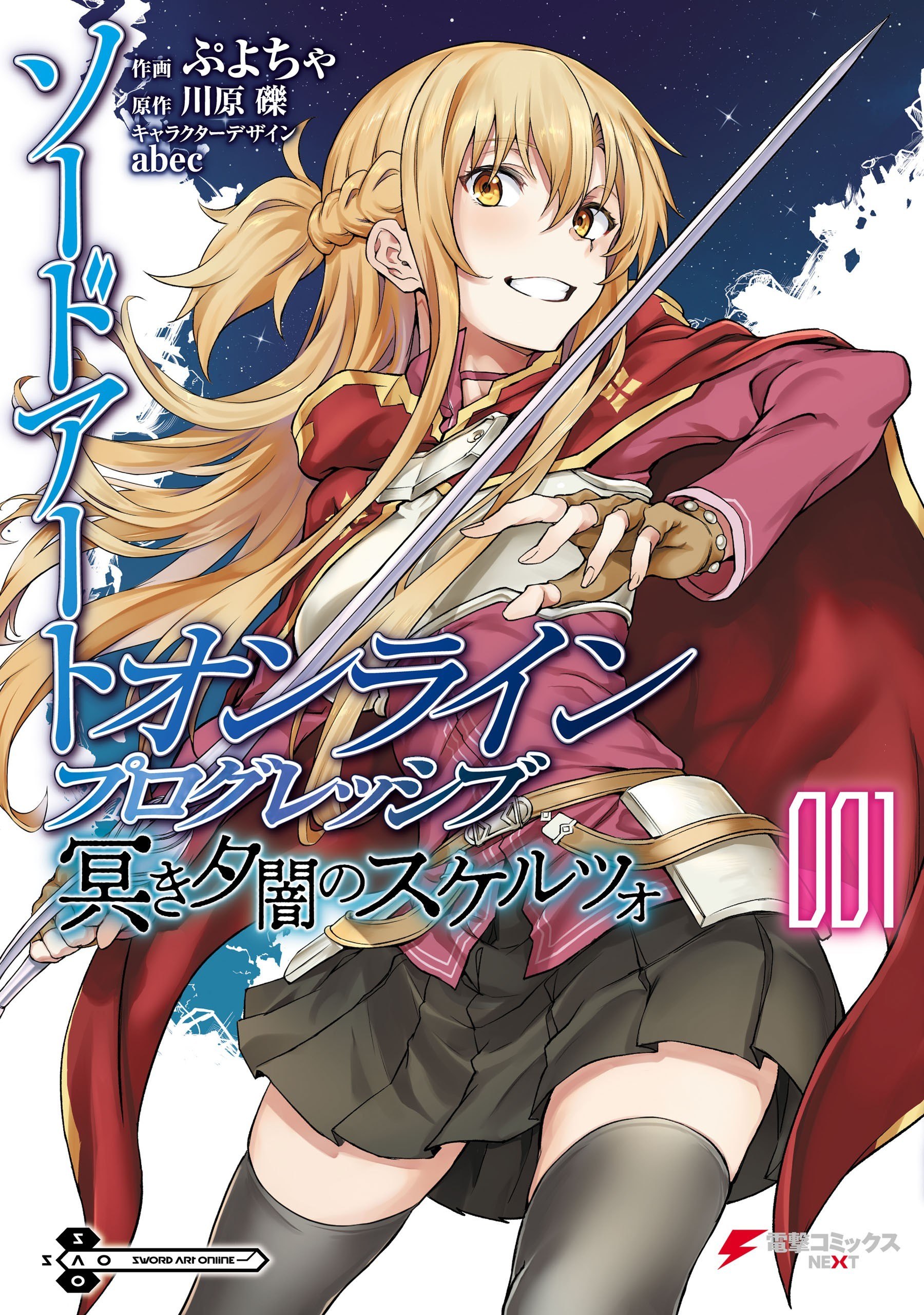 Portada ampliada de Sword Art Online- Progressive—Kuraki Yuuyami no Scherzo