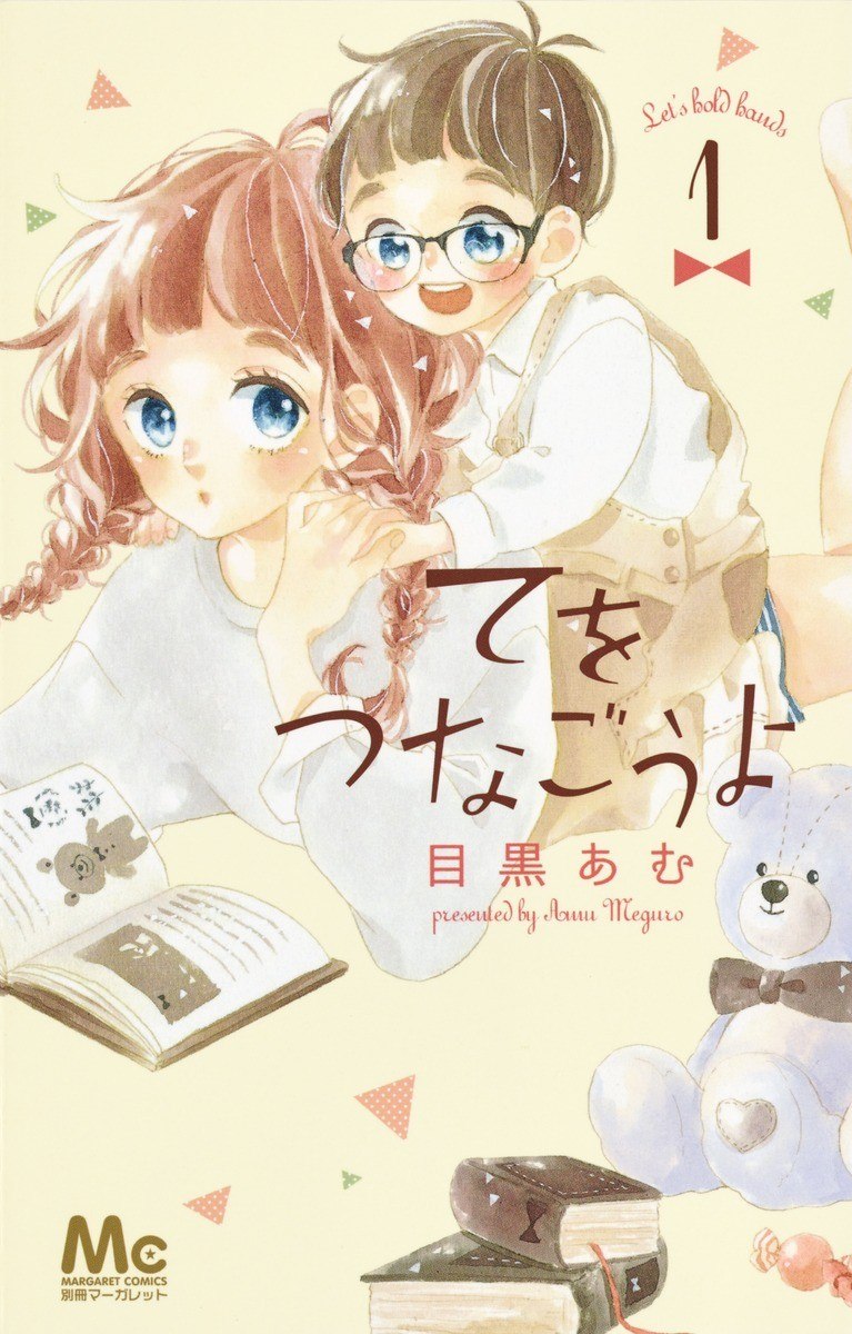 Portada ampliada de Te wo Tsunagou yo
