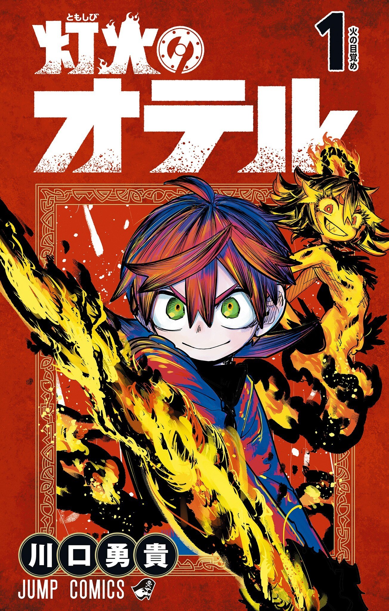 Portada ampliada de Tomoshibi no Otr