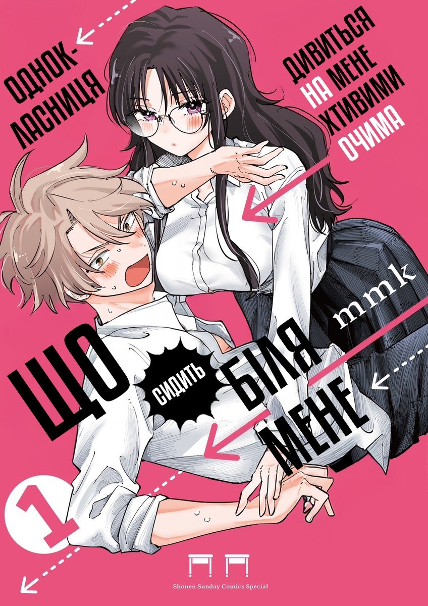 Portada ampliada de Tonari no Seki no Yatsu ga Souiu Me de Mitekuru