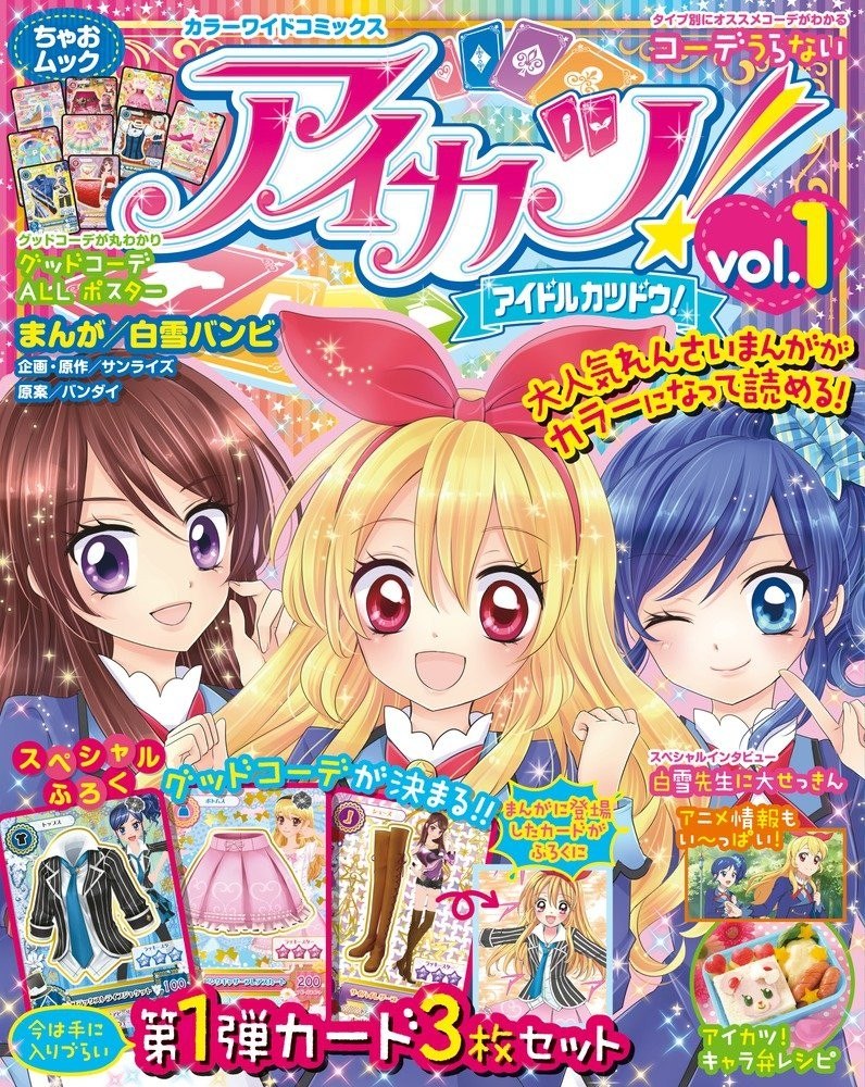 Portada ampliada de Aikatsu! - Volumen 1