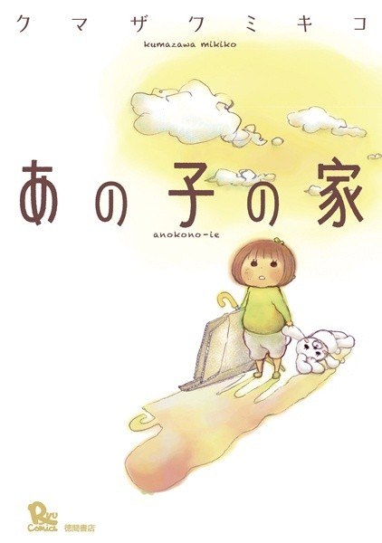 Portada ampliada de Ano Ko no Ie - Volumen 1