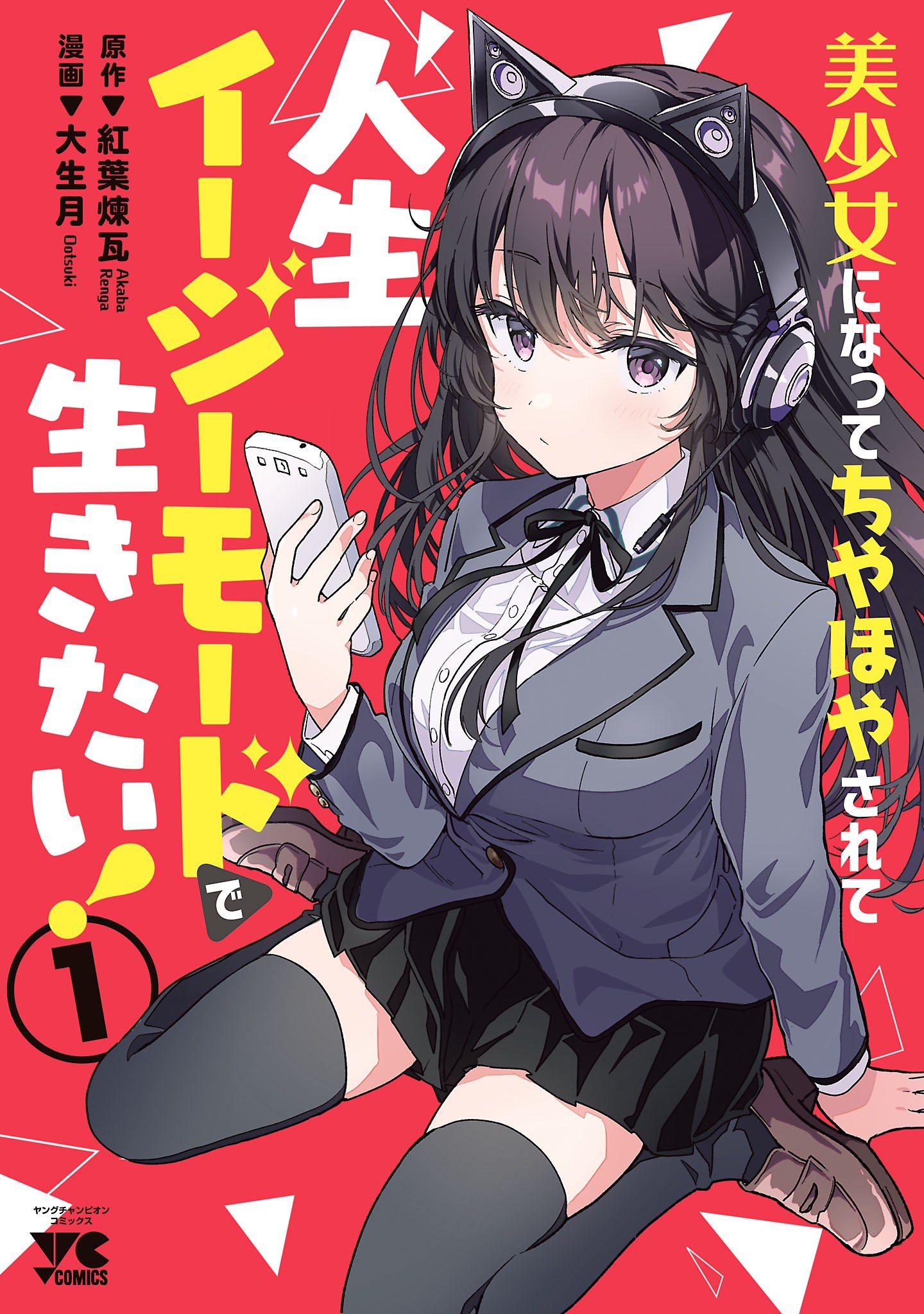 Portada ampliada de Bishoujo ni Natte Chiyahoya Sarete Jinsei Easy Mode de Ikitai!