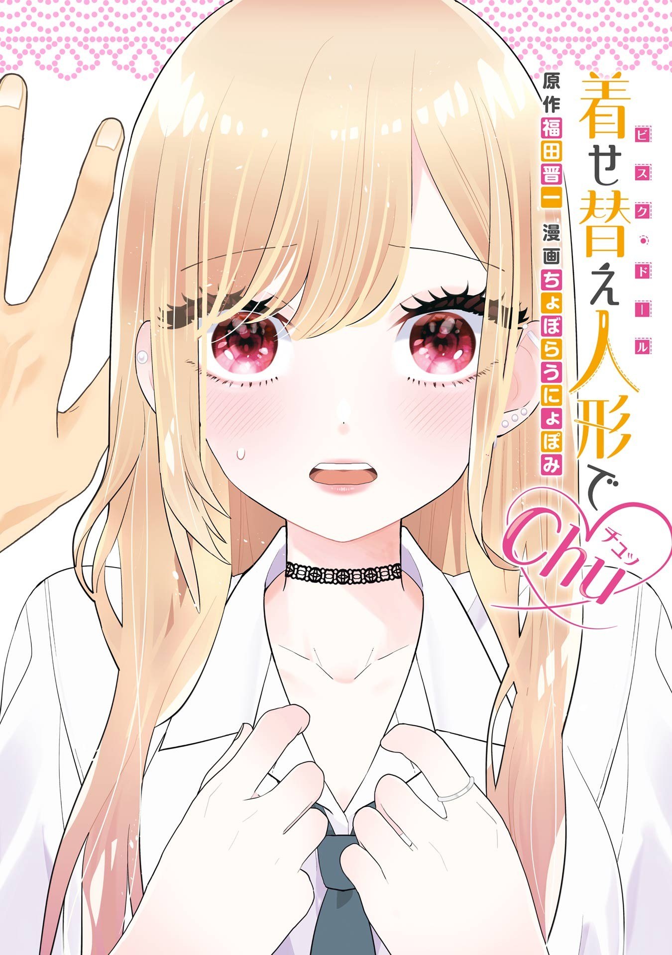 Portada ampliada de Bisque Doll de Chu ♡ - Volumen 1