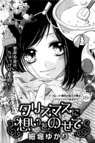 Portada ampliada de Christmas ni Omoi o Nosete