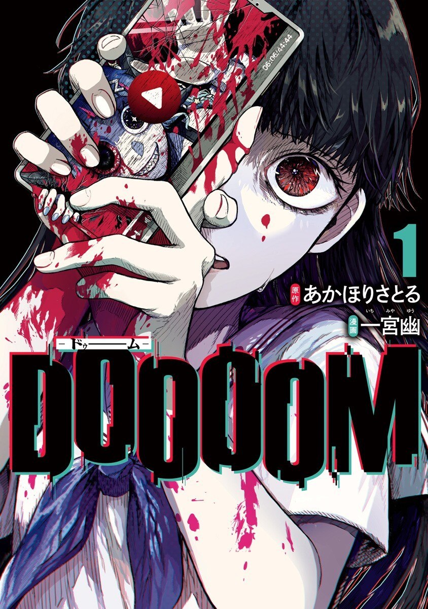 Portada ampliada de DOOOOM! - Volumen 1