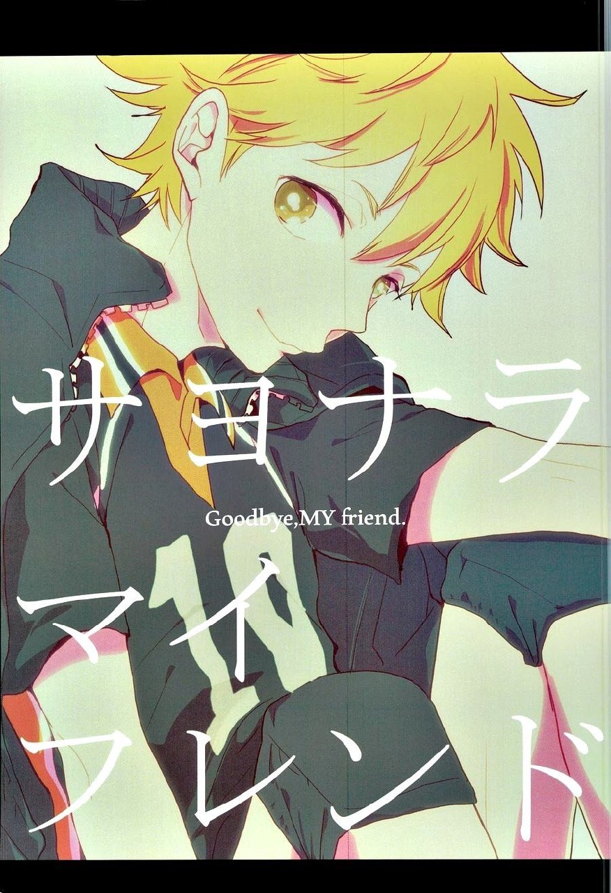 Portada ampliada de Haikyu!! - Goodbye, My Friend (Doujinshi)