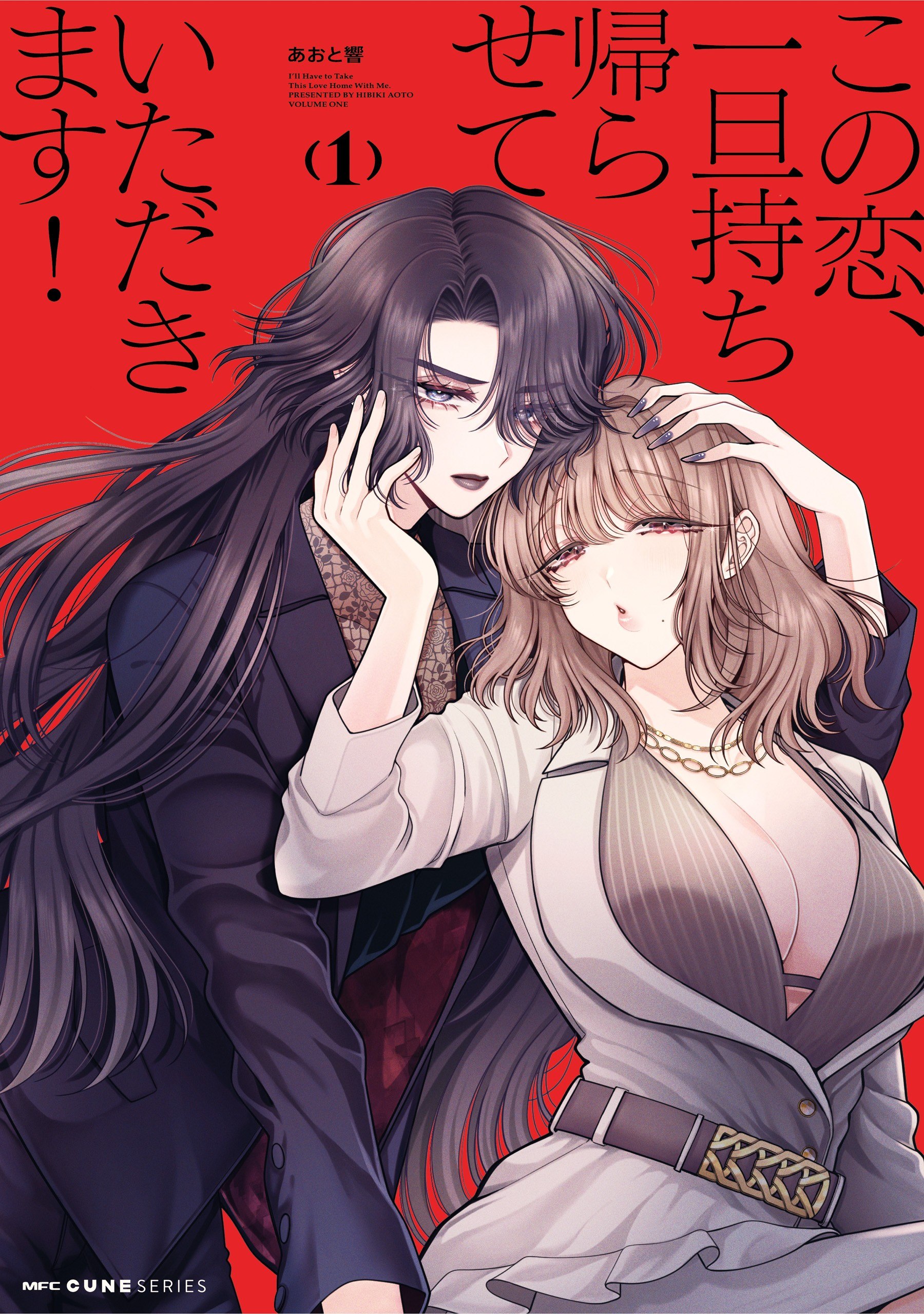 Portada ampliada de Kono Koi, Ittan Mochikaerasete Itadakimasu! - Volumen 1
