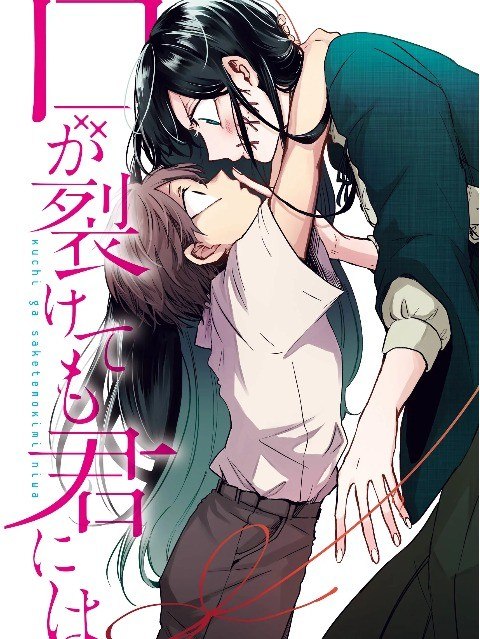 Portada ampliada de Kuchi ga Saketemo Kimi ni wa (Webcomic)