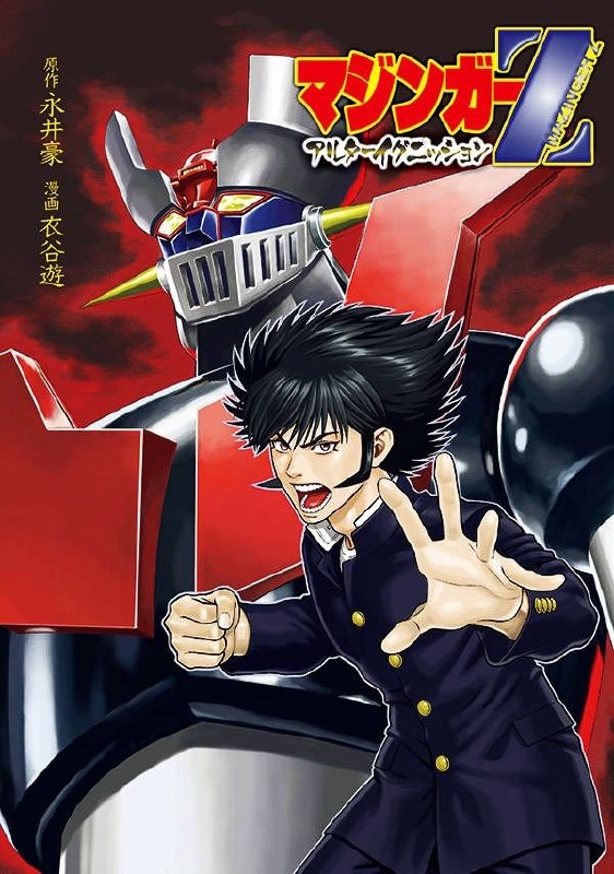 Portada ampliada de Mazinger Z - Alter Ignition - Volumen 1