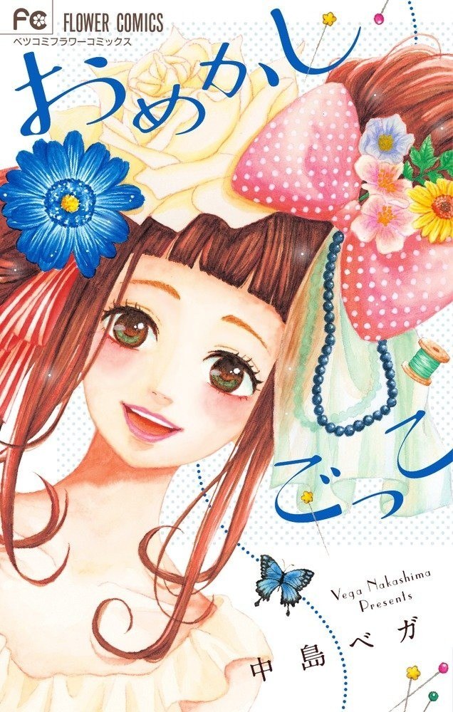 Portada ampliada de Omekashi Gokko - Volumen 1