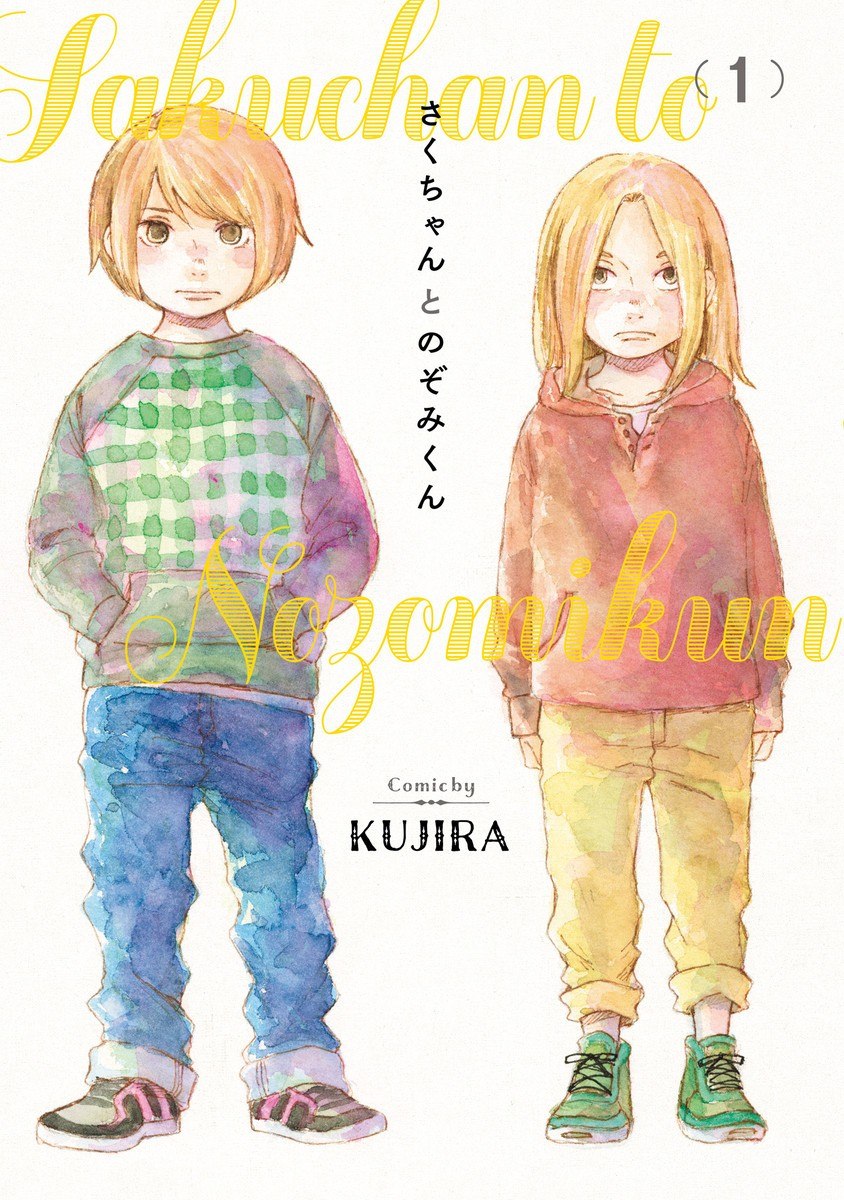 Portada ampliada de Saku-chan to Nozomi-kun - Volumen 1