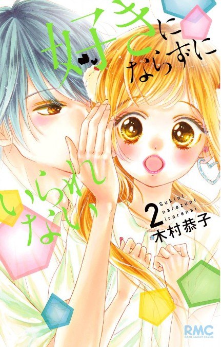 Portada ampliada de Suki ni Narazu ni Irarenai - Volumen 1