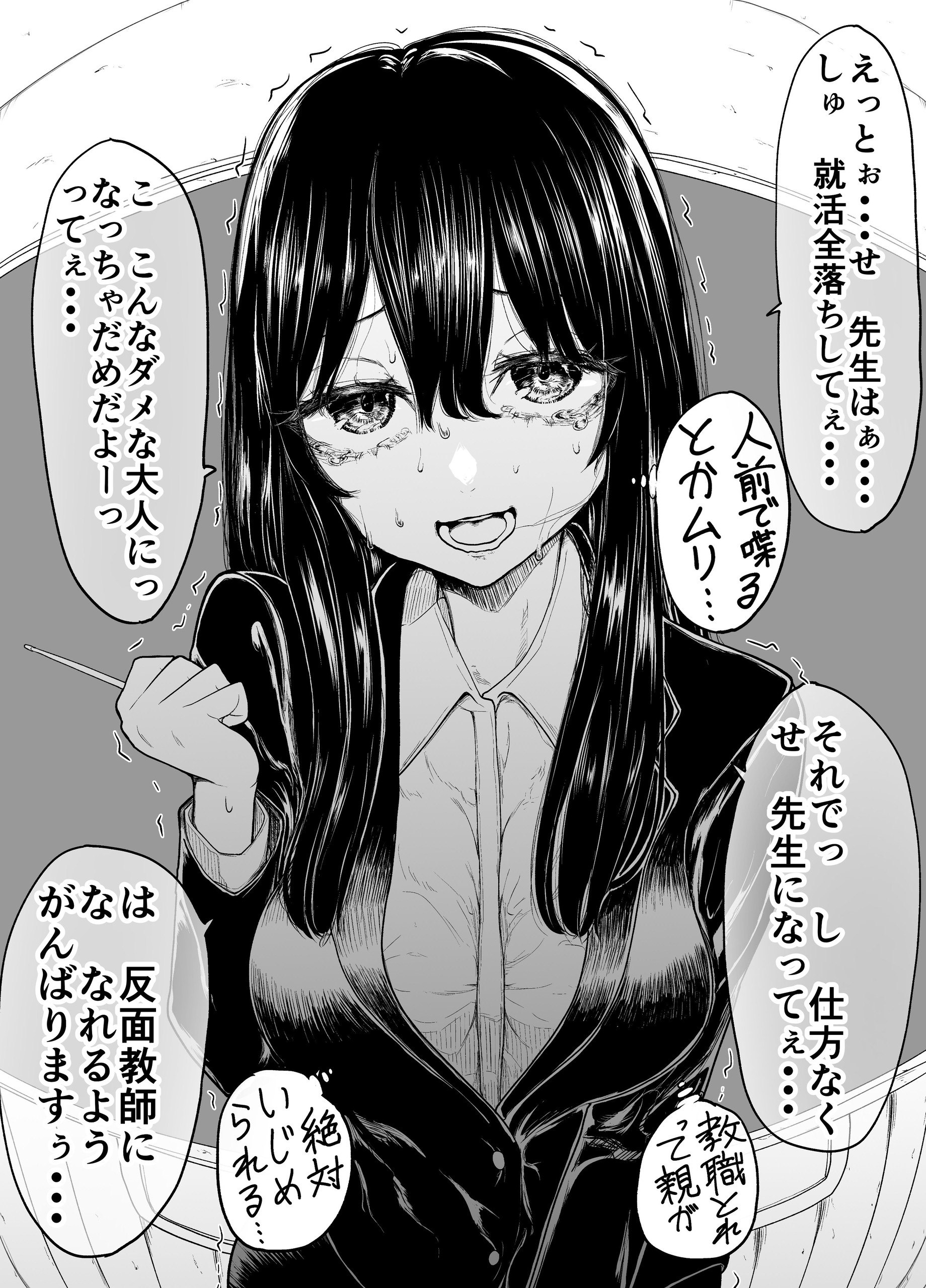 Portada ampliada de The New Teacher with Extremely Low Self-Esteem - Volumen S_N