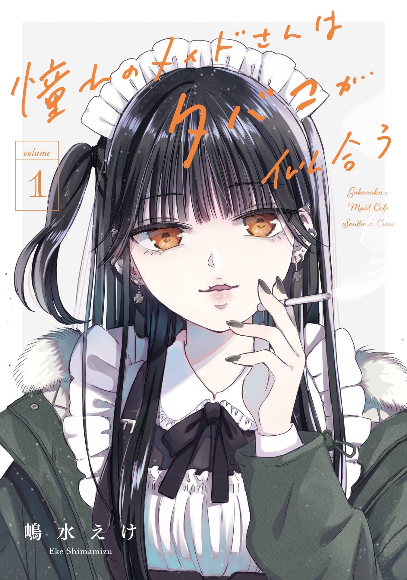 Portada ampliada de Akogare no Maid-san wa Tabako ga Niau