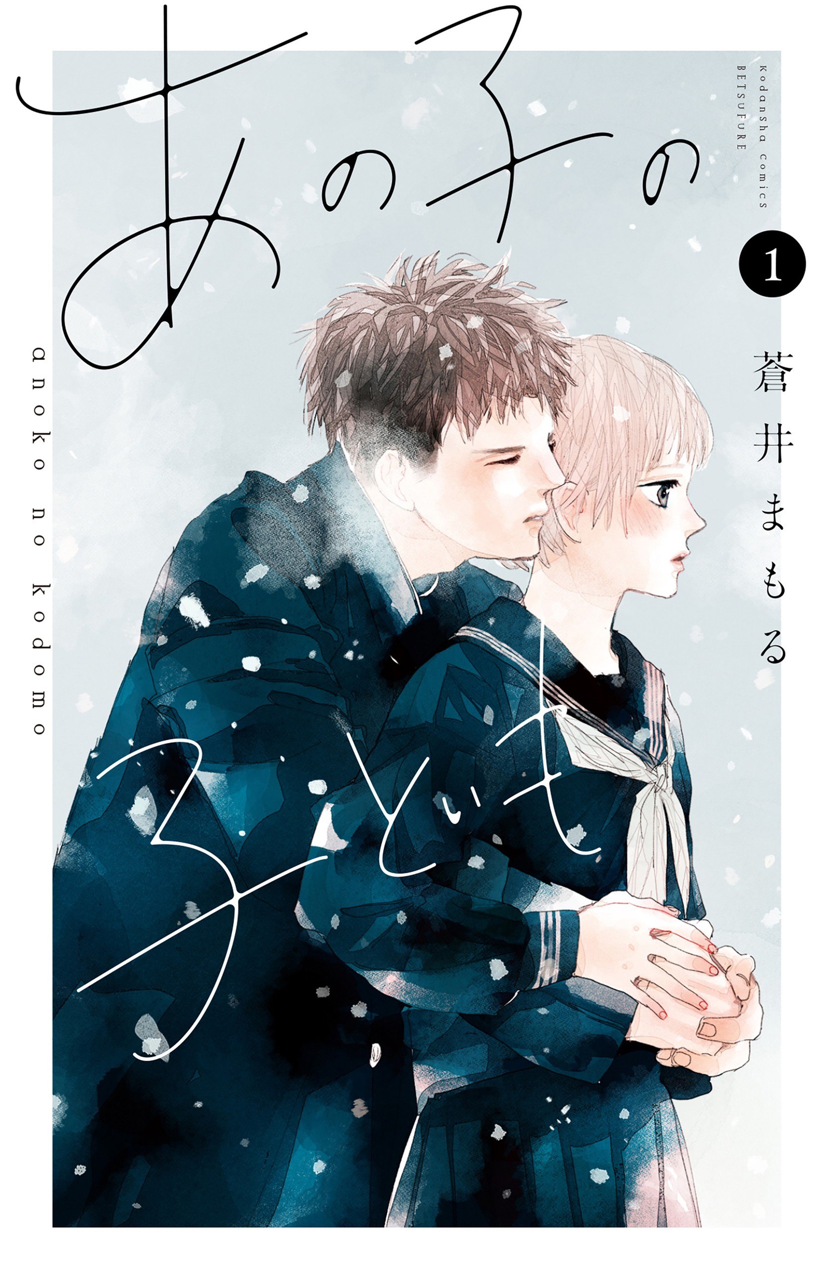Portada ampliada de Ano Ko no Kodomo