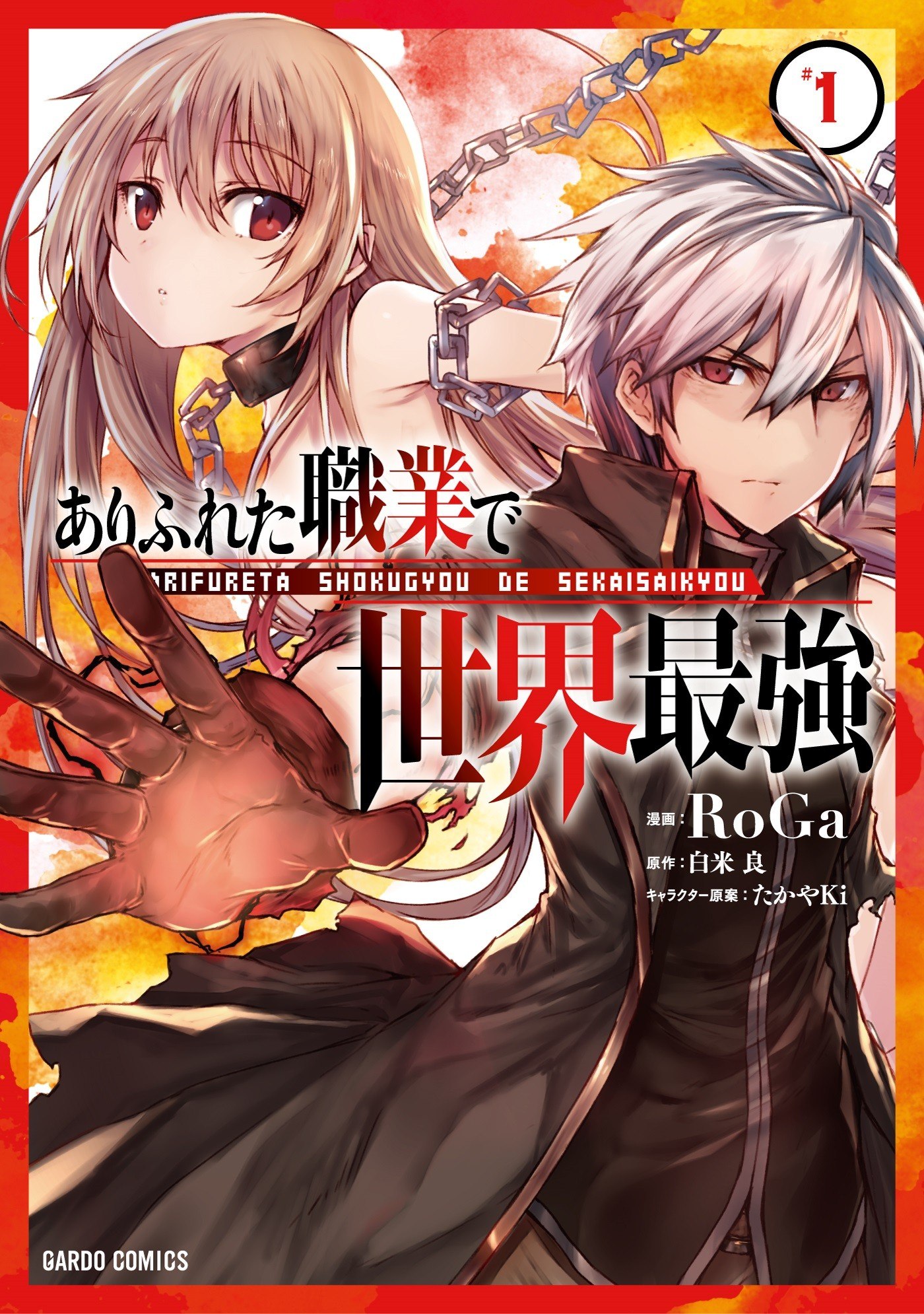 Portada ampliada de Arifureta Shokugyou de Sekai Saikyou