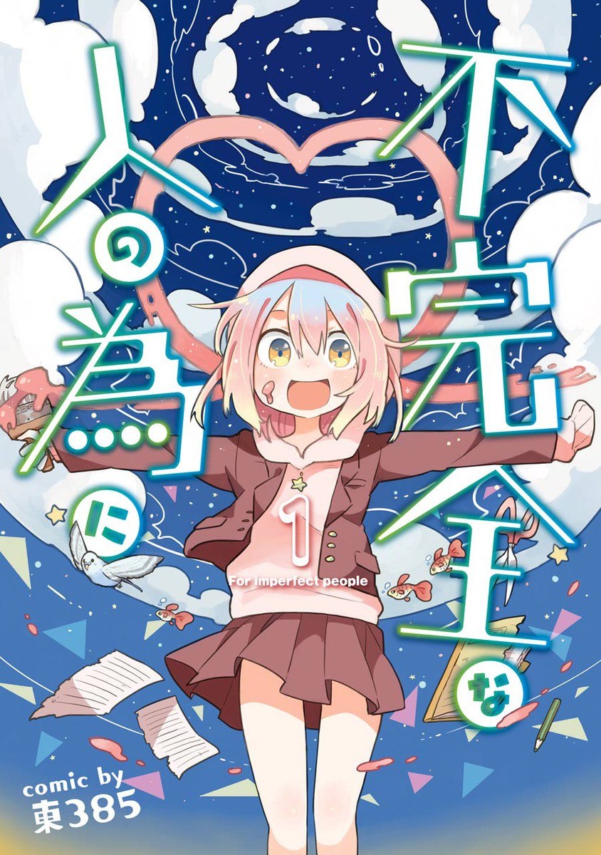 Portada ampliada de Fukanzen na Hito no Tame ni