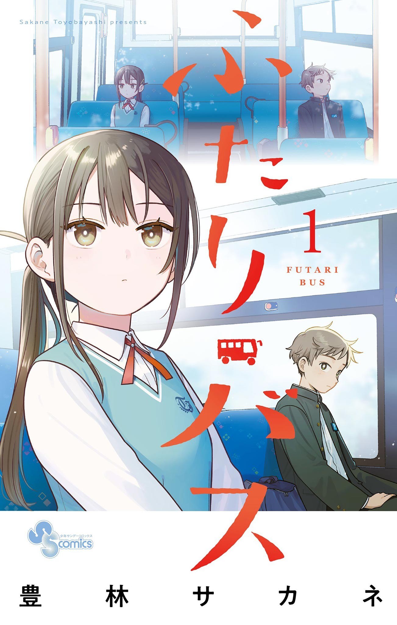 Portada ampliada de Futari Bus