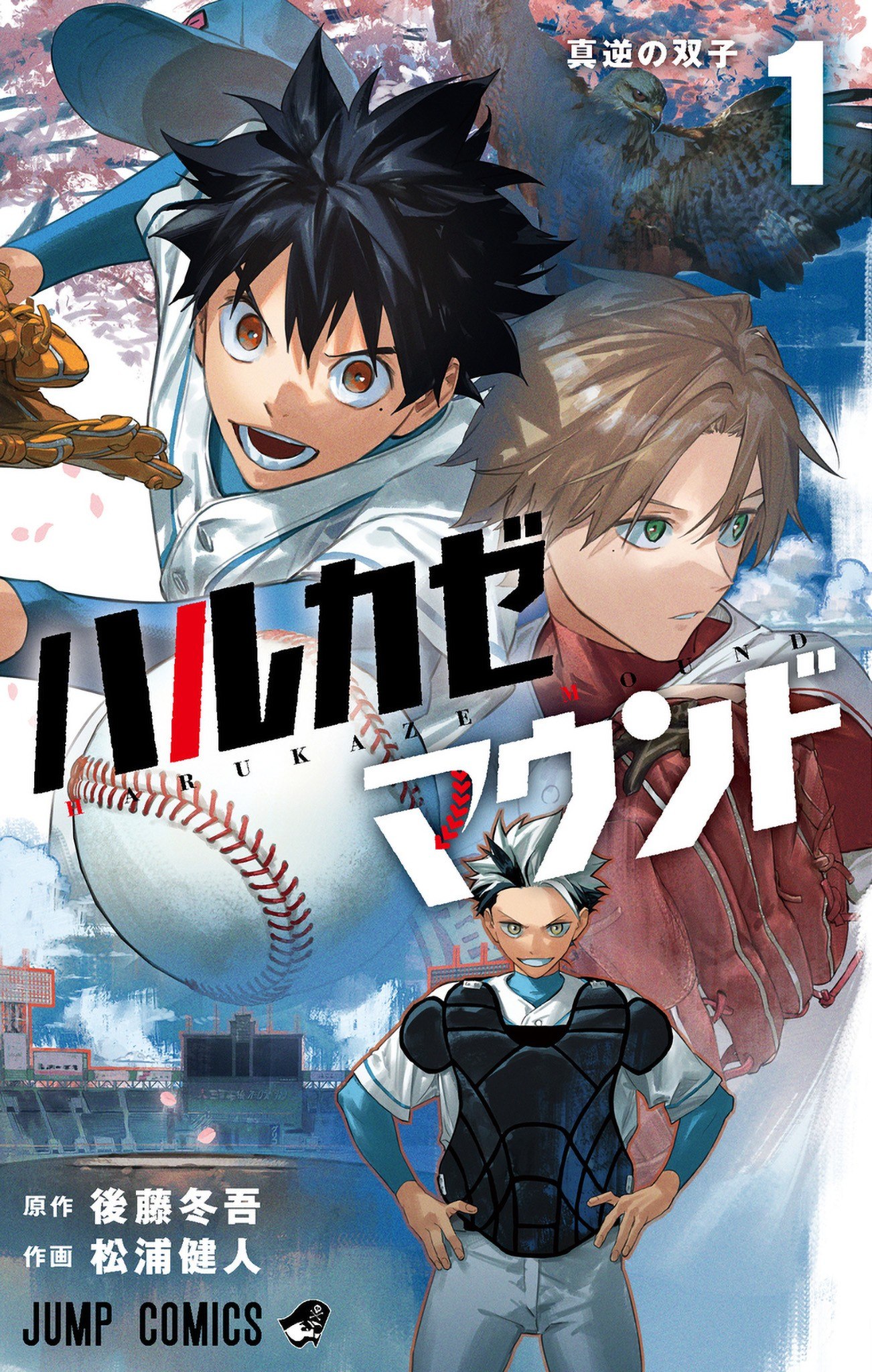 Portada ampliada de Harukaze Mound