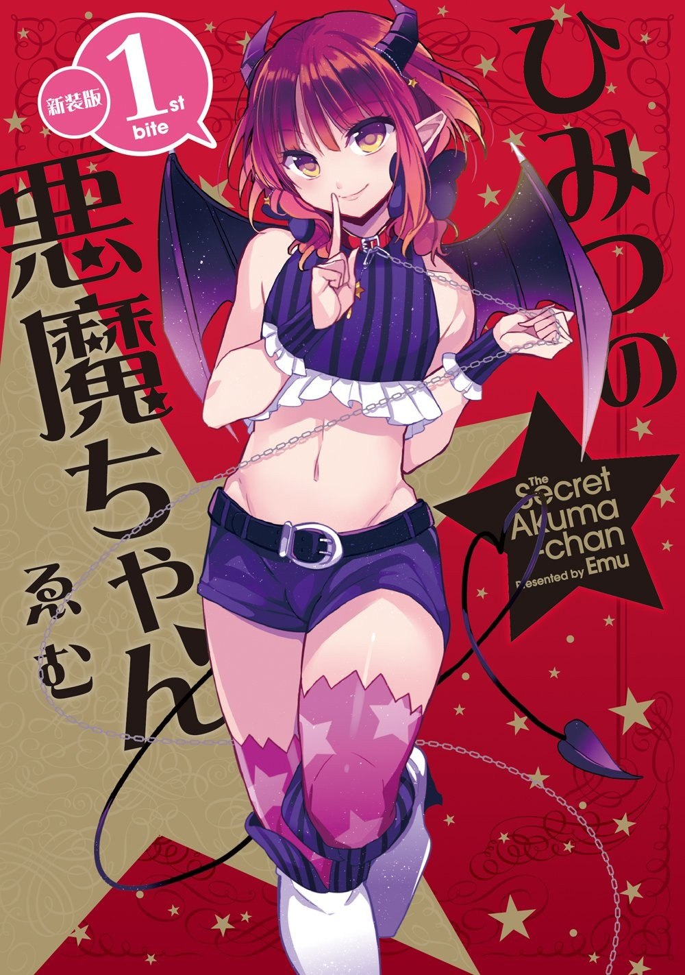 Portada ampliada de Himitsu no Akuma-chan