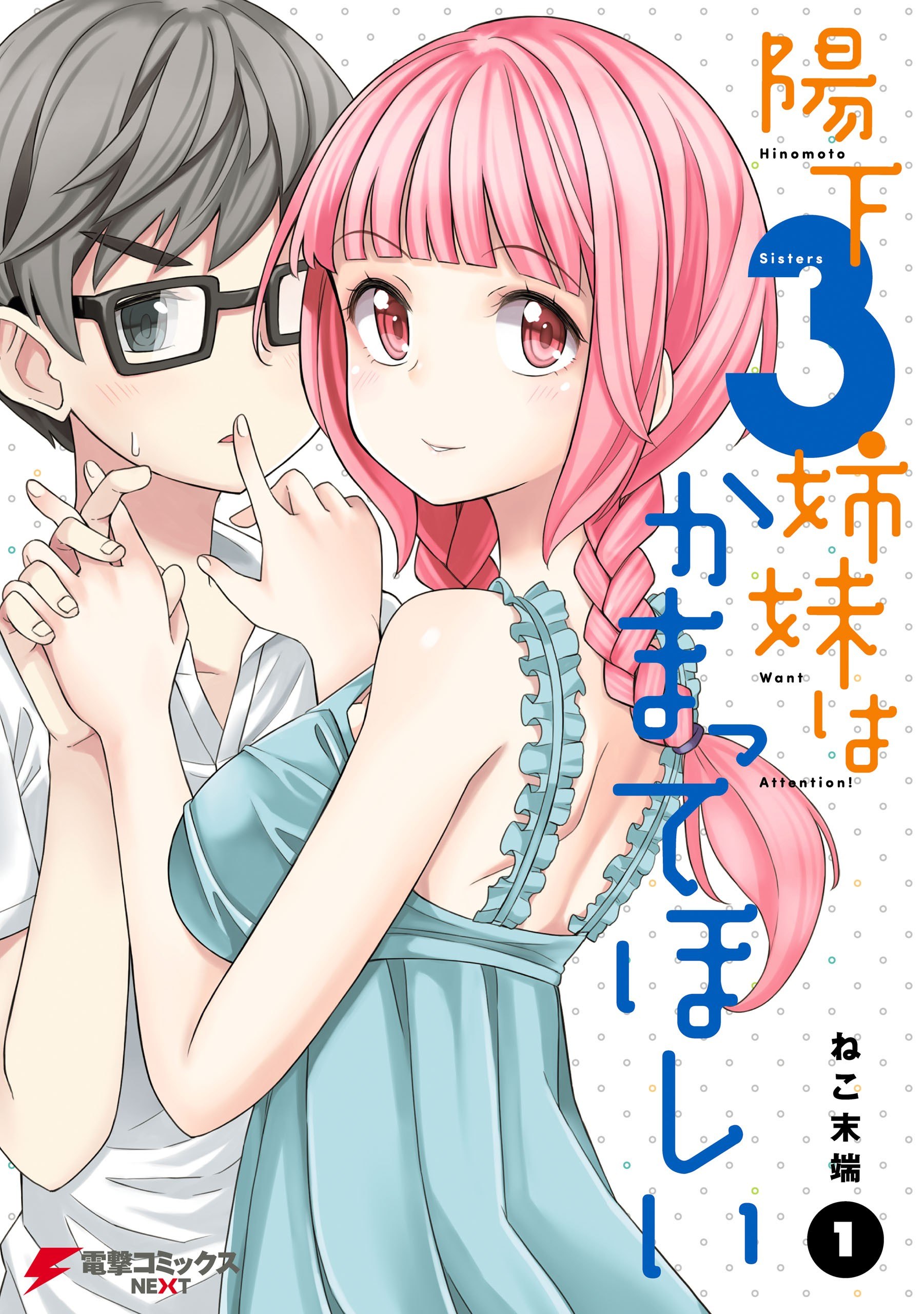 Portada ampliada de Hinomoto Sanshimai wa Kamatte Hoshii