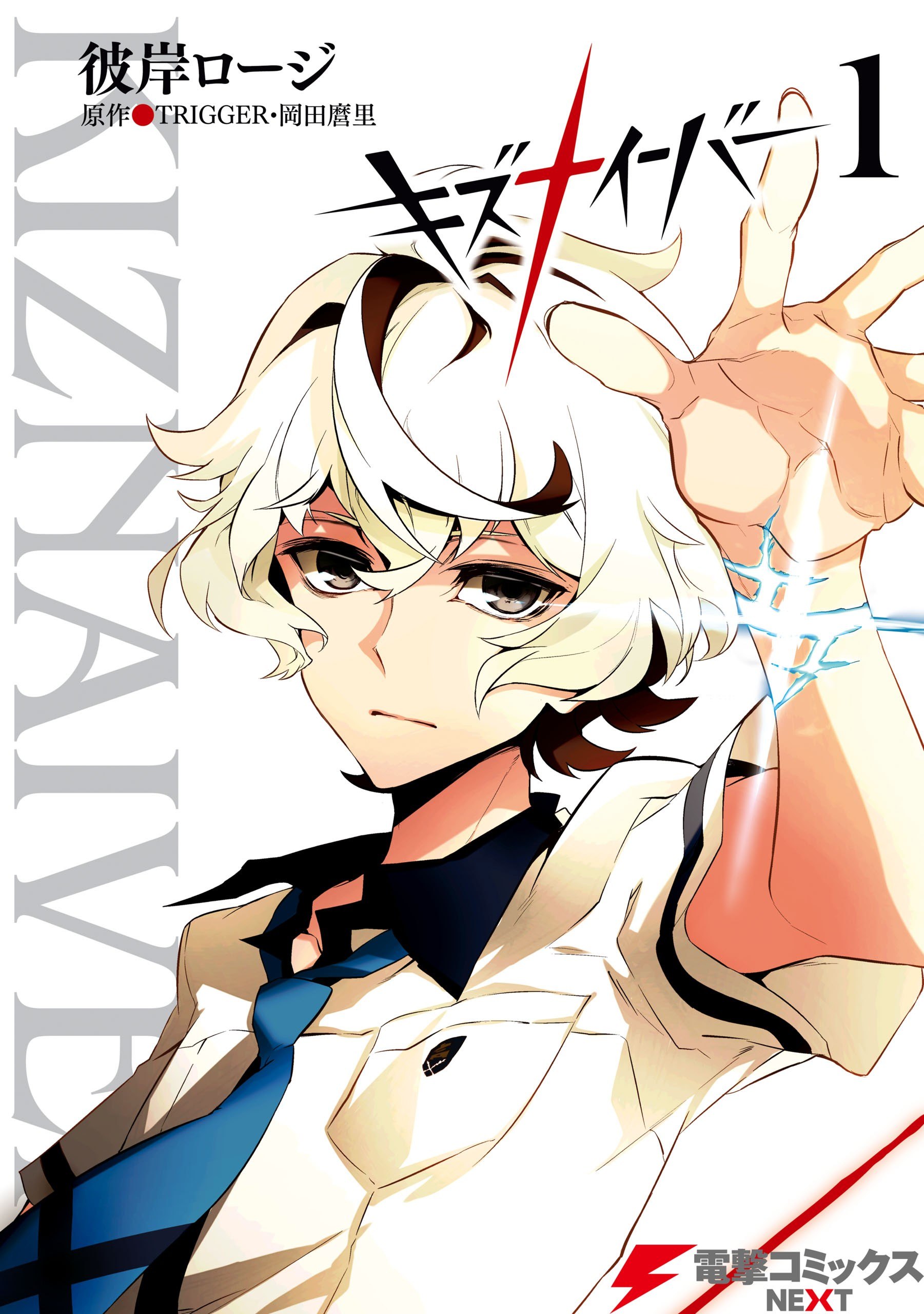 Portada ampliada de Kiznaiver