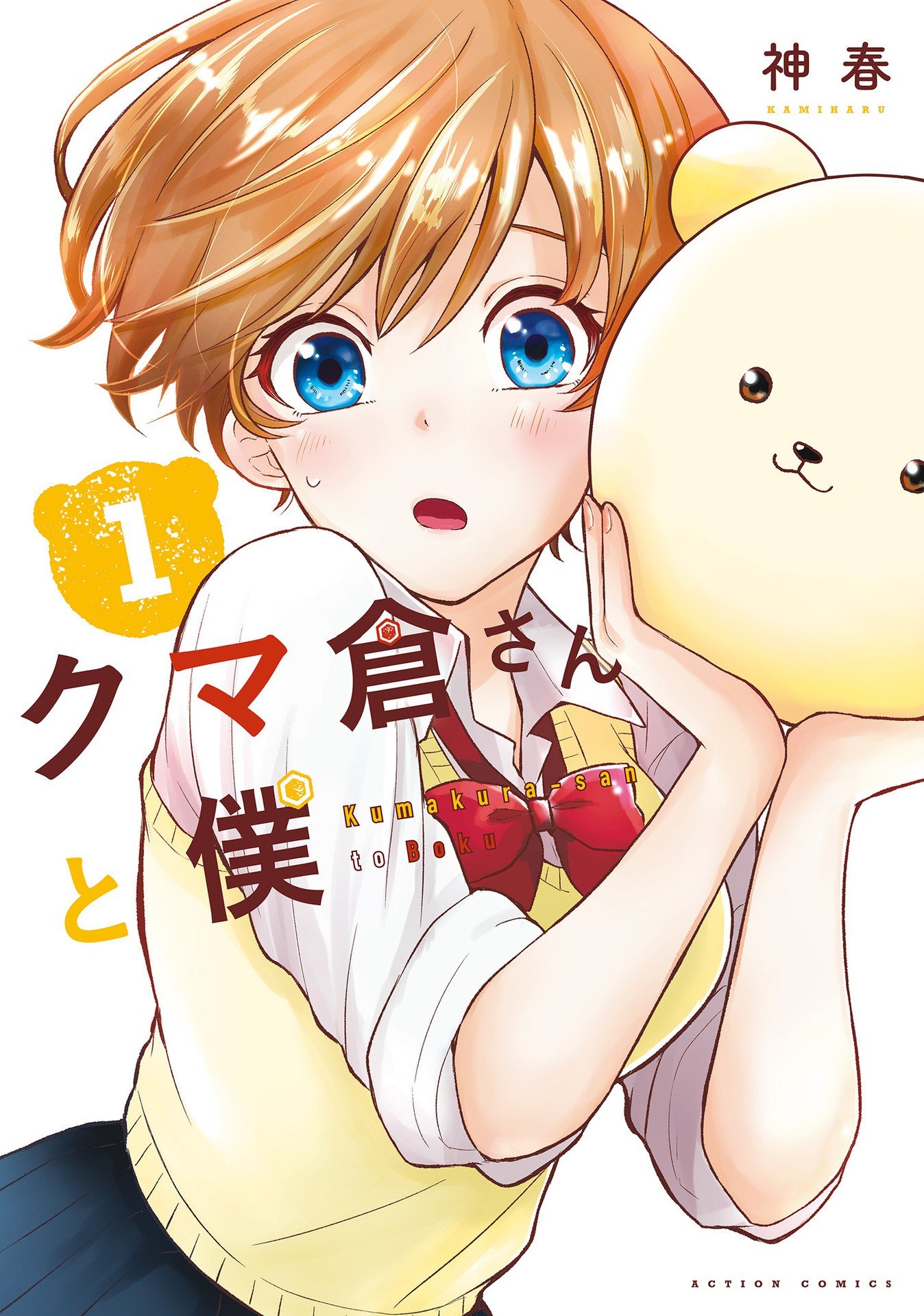 Portada ampliada de Kumakura-san to Boku
